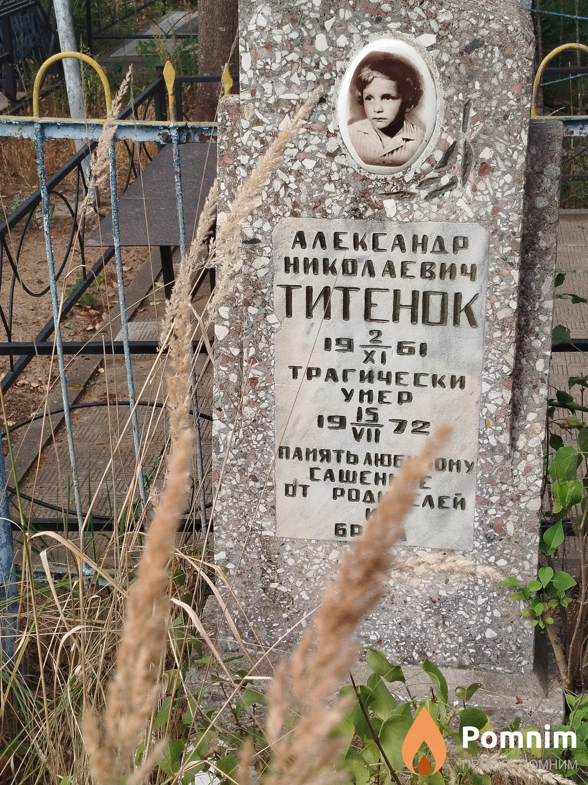 Титенок Александр Николаевич