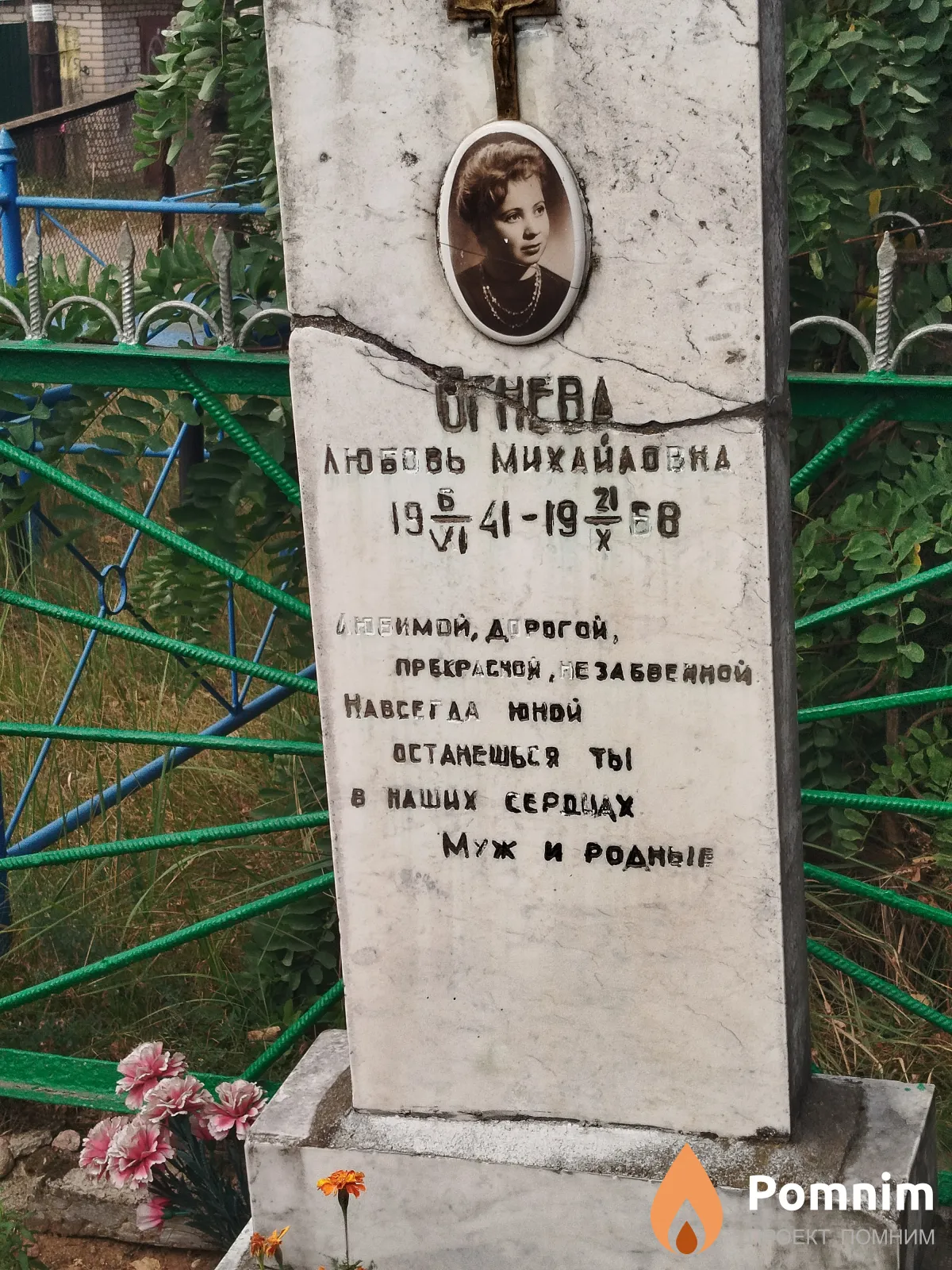 Oгнева Любовь Михайловна