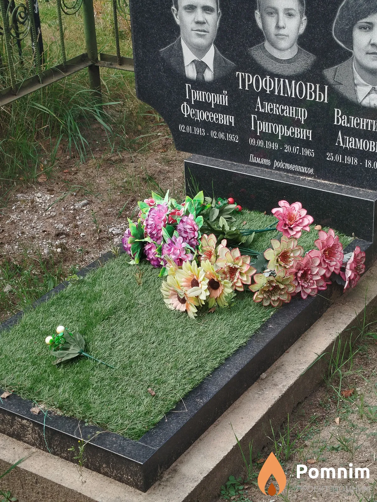 Трофимов Александр Григорьевич