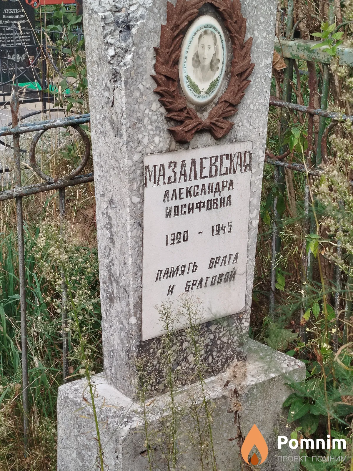 Мазалевская Александра Иосифовна