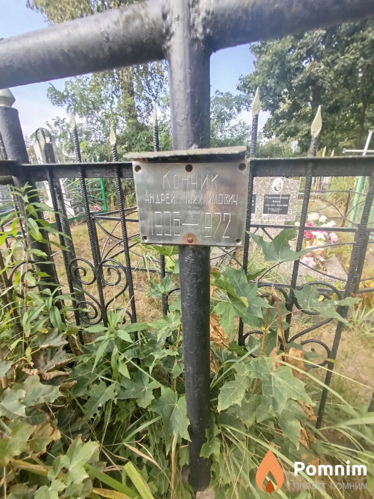 Кончик Андрей Михайлович