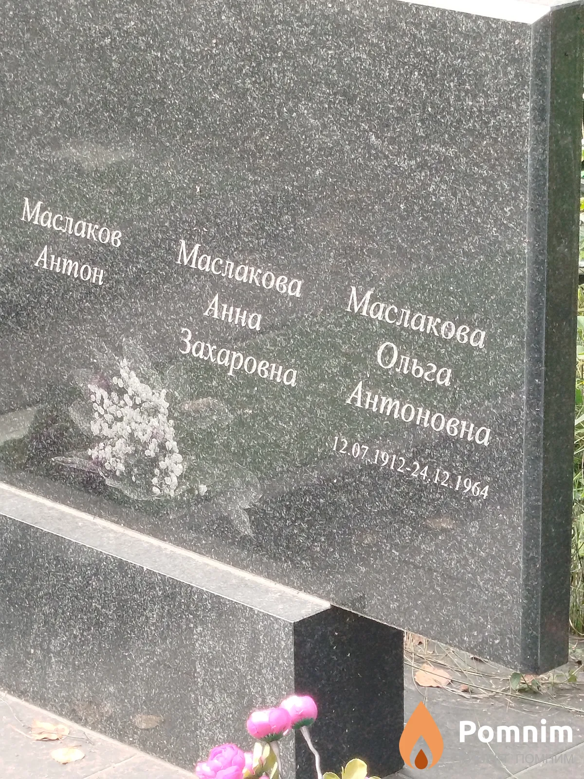 Маслакова Анна Захаровна