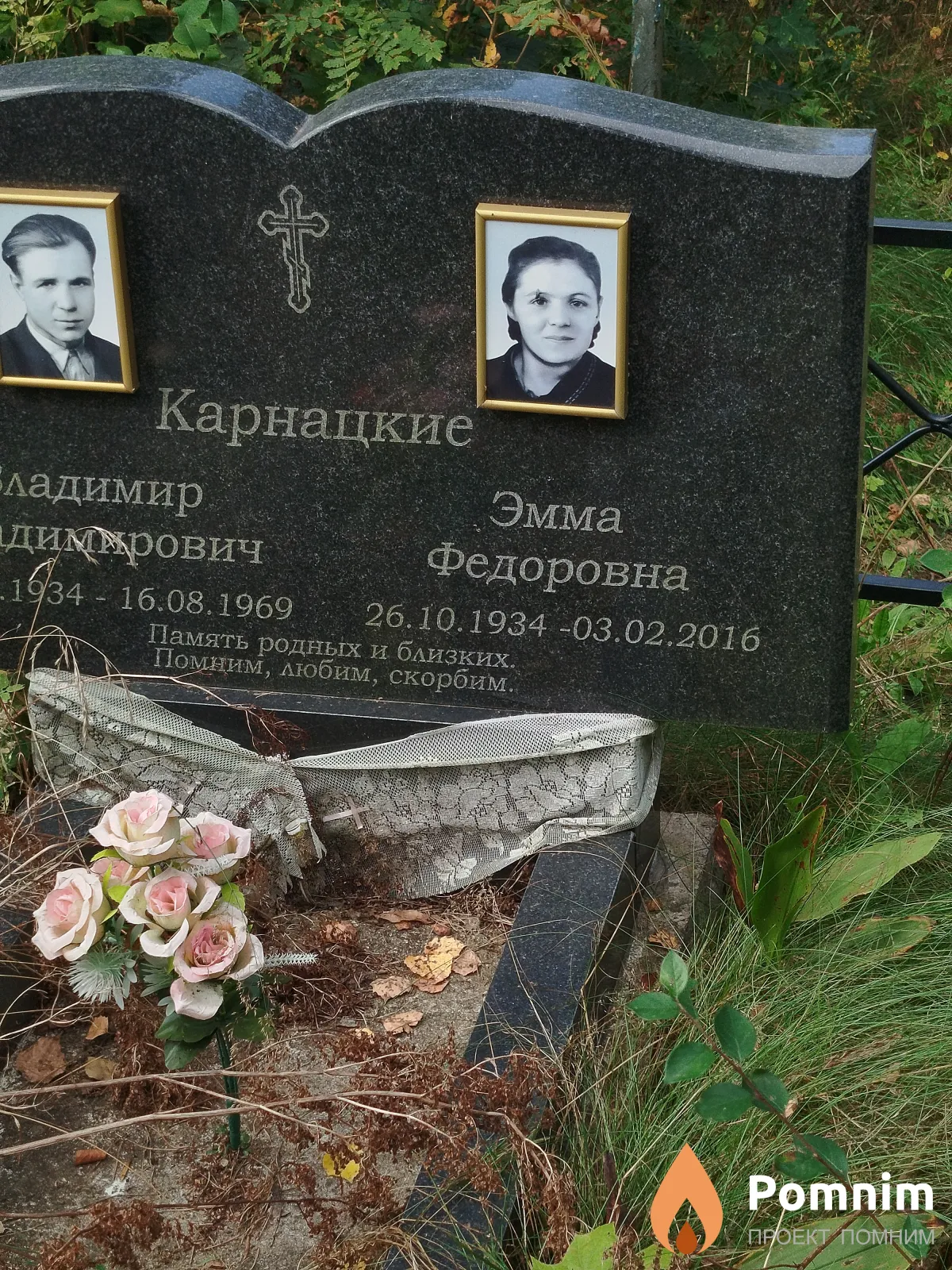 Карнацкая Эмма Фёдоровна