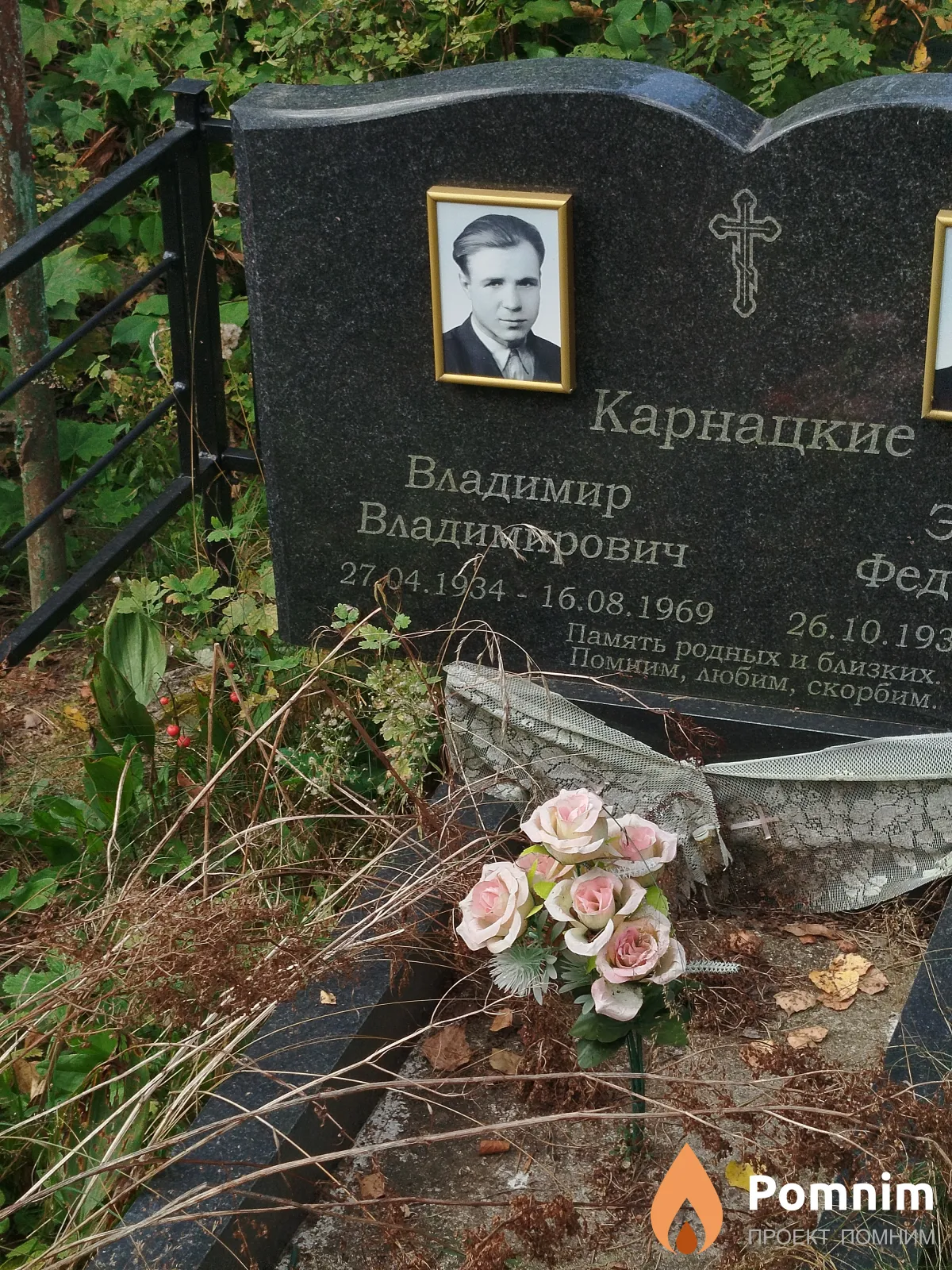 Карнацкий Владимир Владимирович
