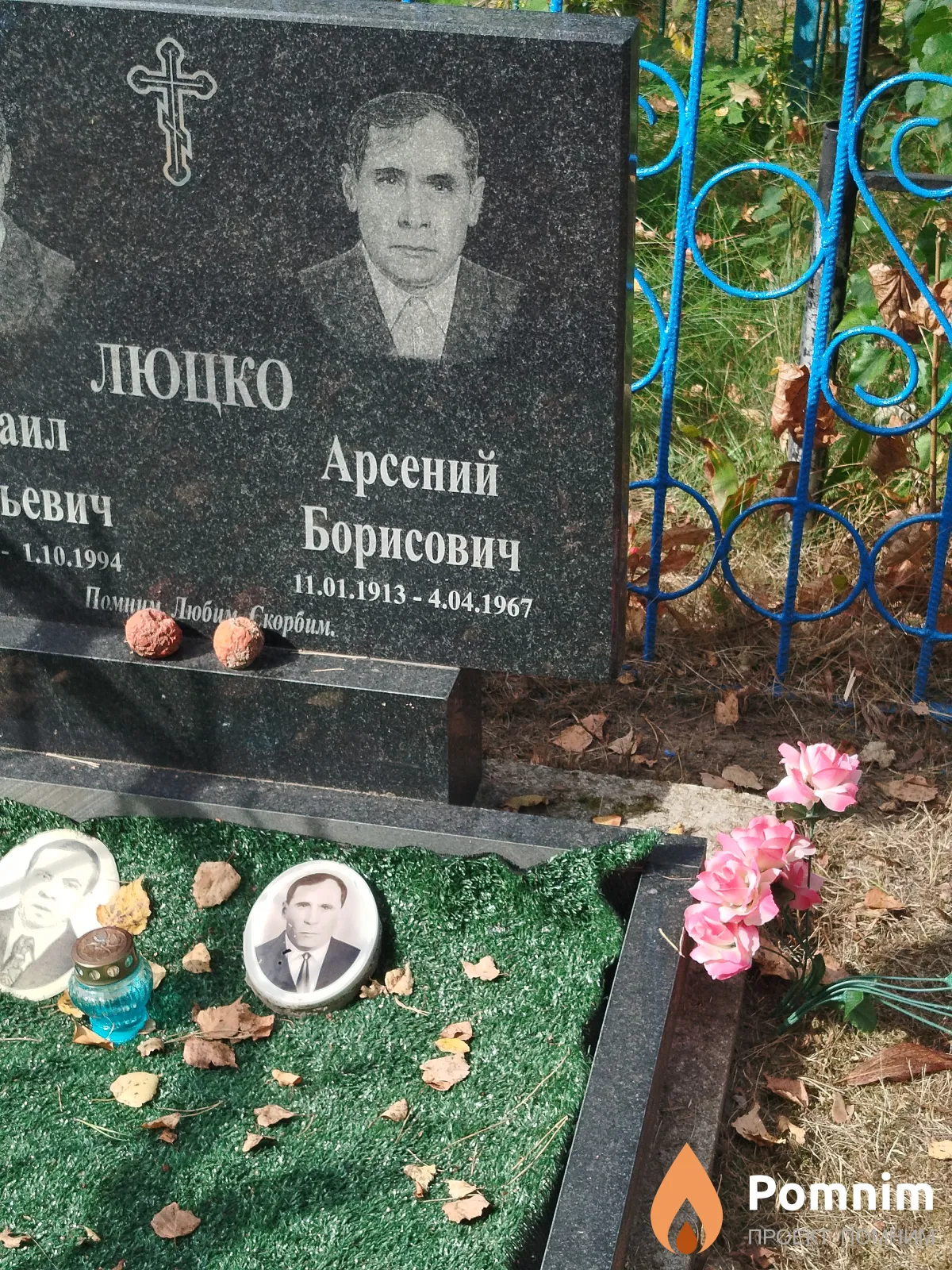 Люцко Арсений Борисович