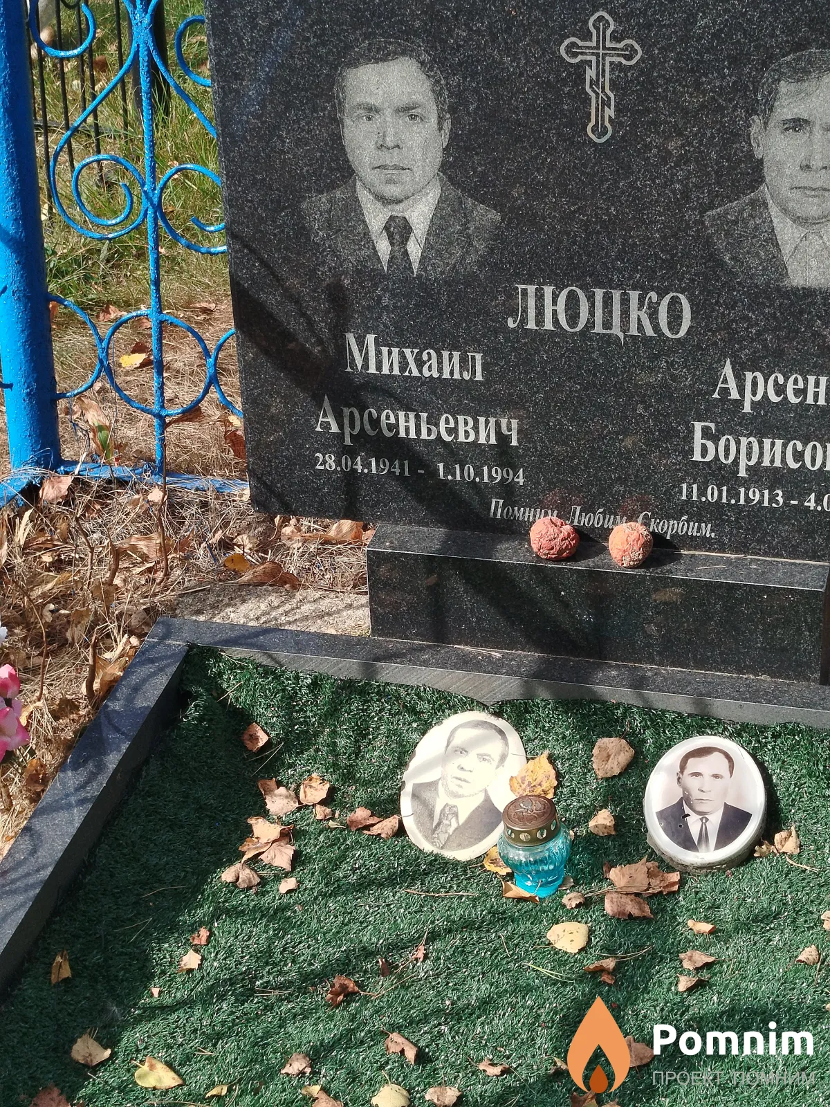 Люцко Михаил Арсеньевич