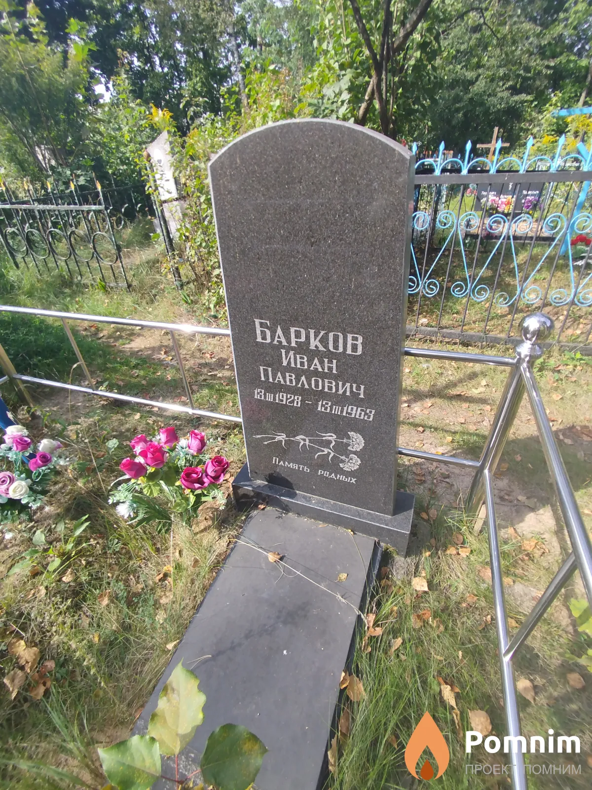 Барков Иван Павлович