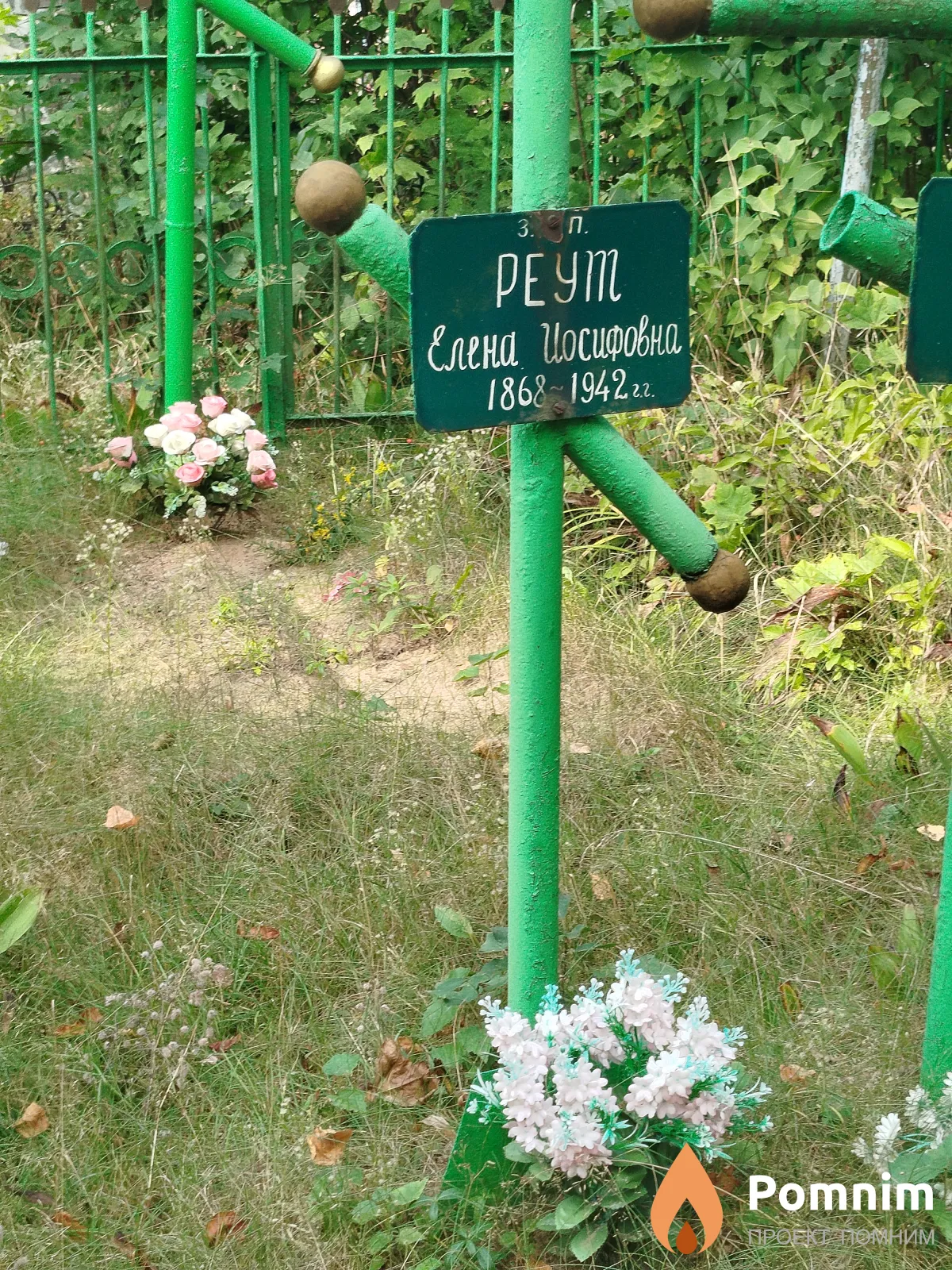 Реут Елена Иосифовна