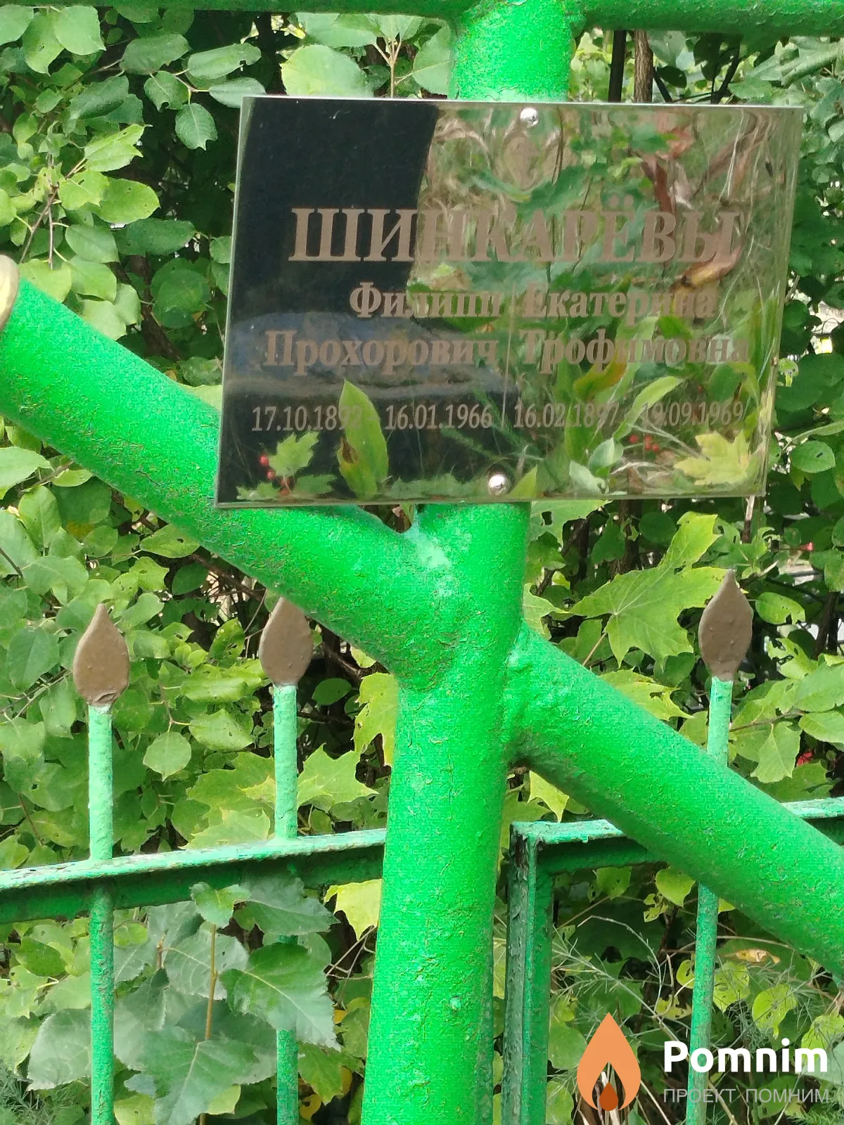 Шинкарёв Филипп Прохорович