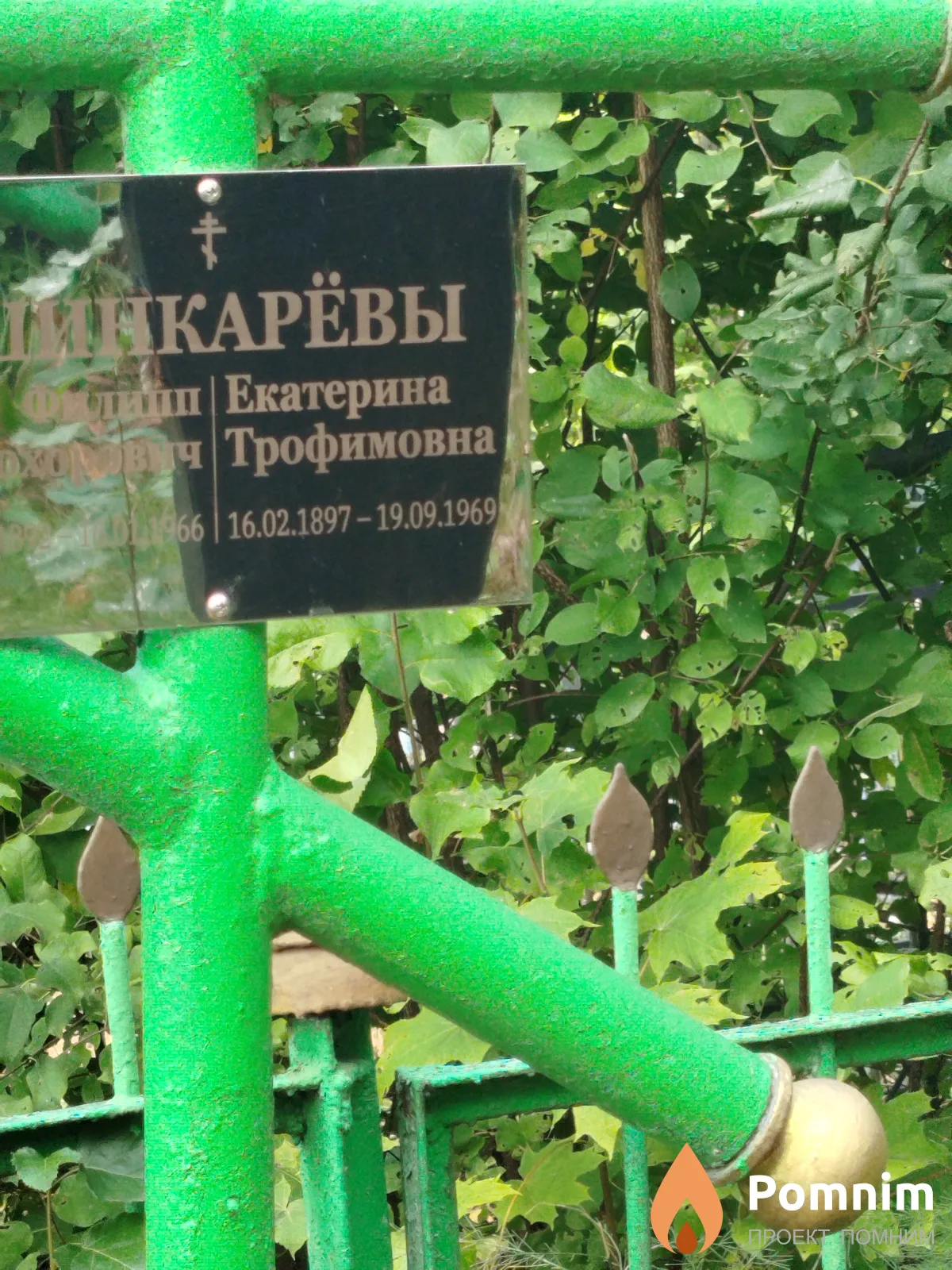 Шинкарёва Екатерина Трофимовна
