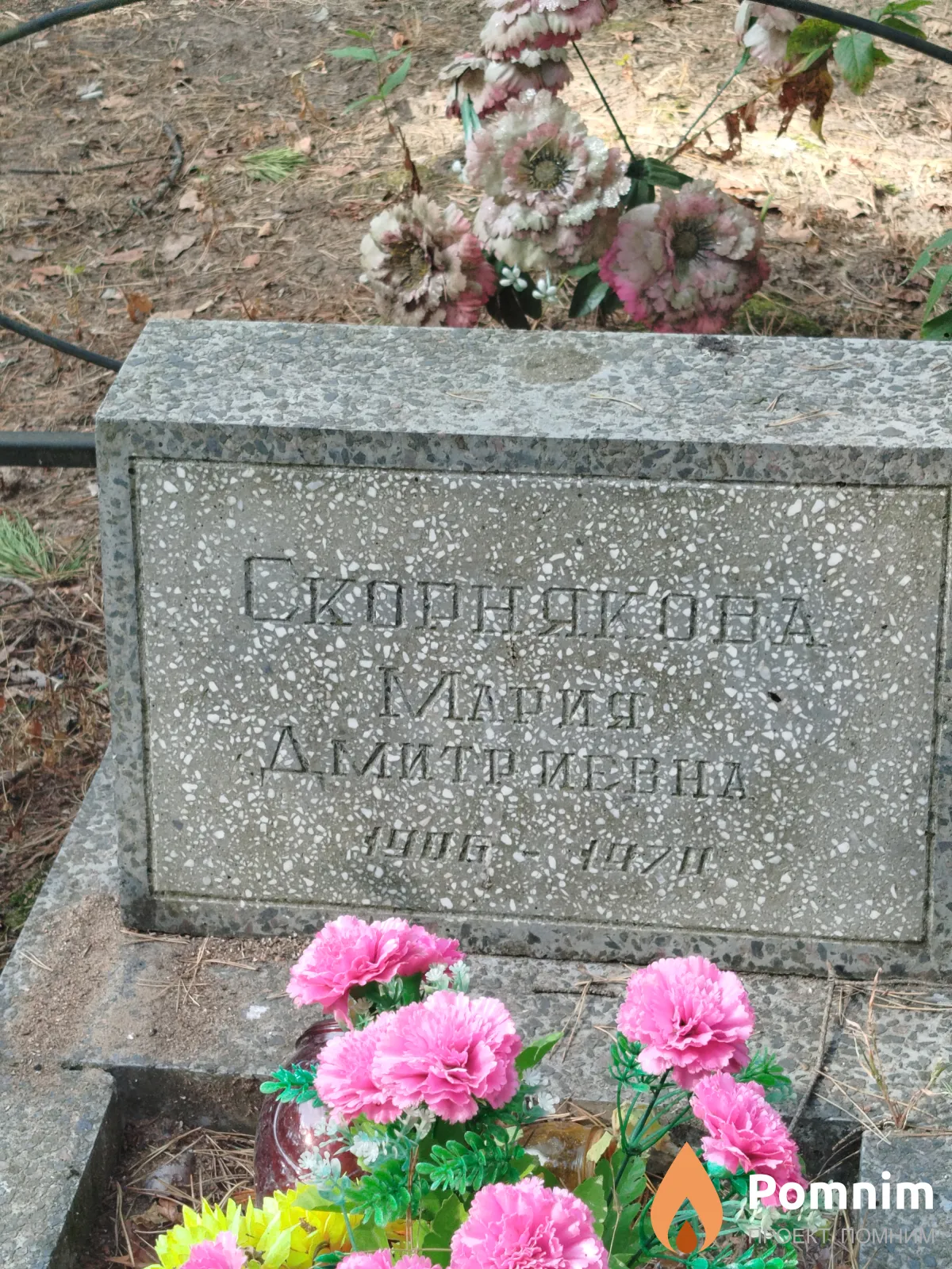 Скорнякова Мария Дмитриевна