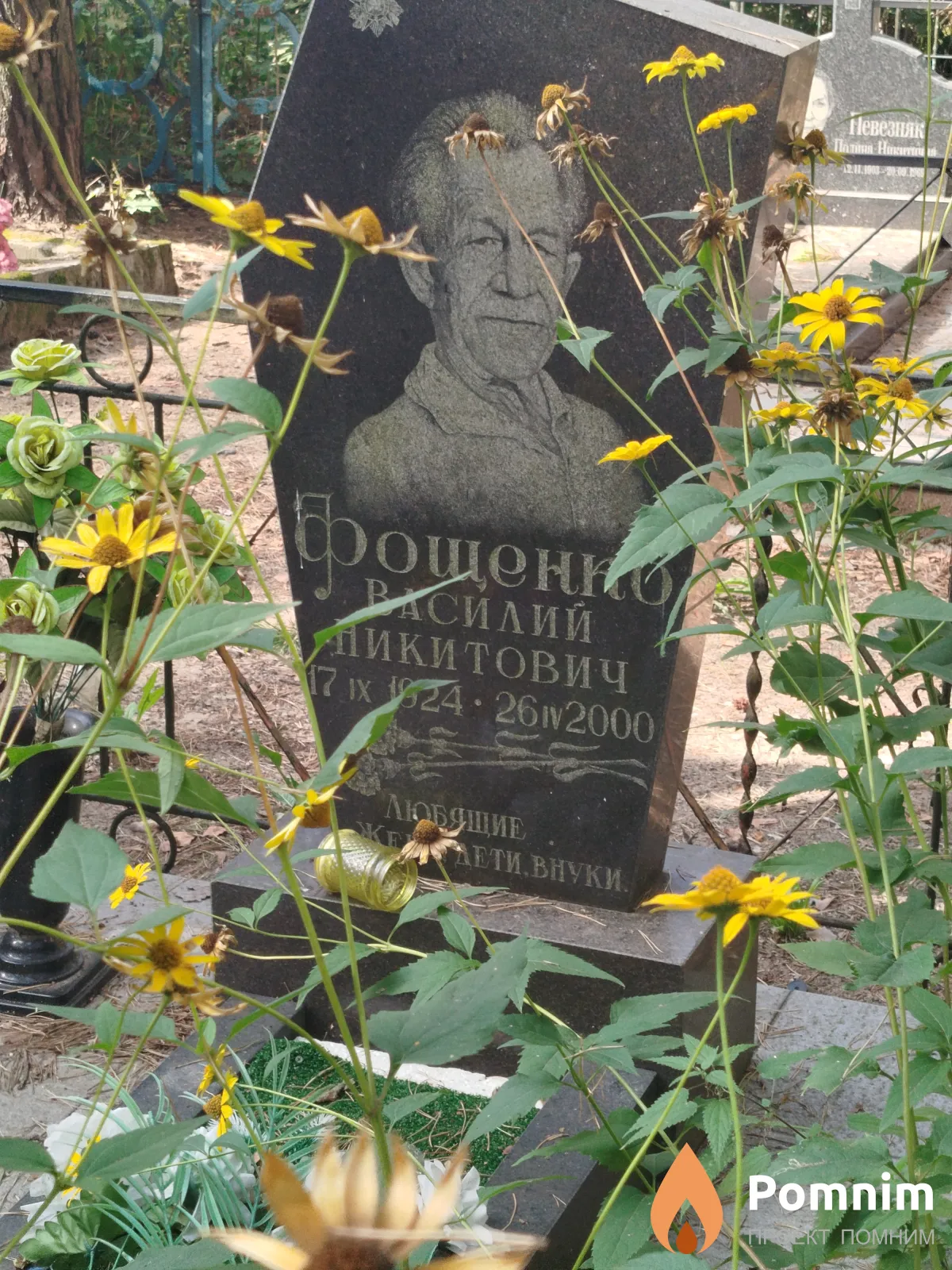Фощенно Василий Микитович