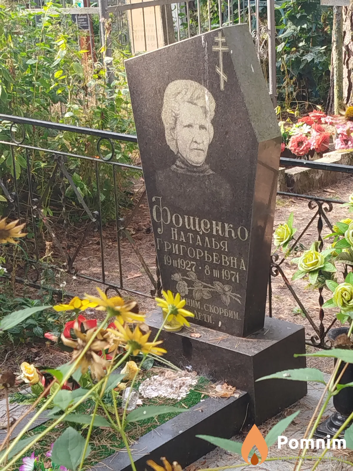 Фощенко Наталья Григорьевна