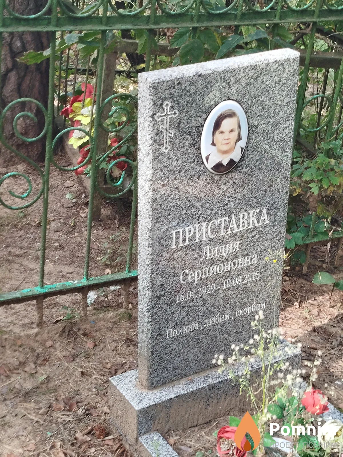 Приставка Лидия Спиридоновна