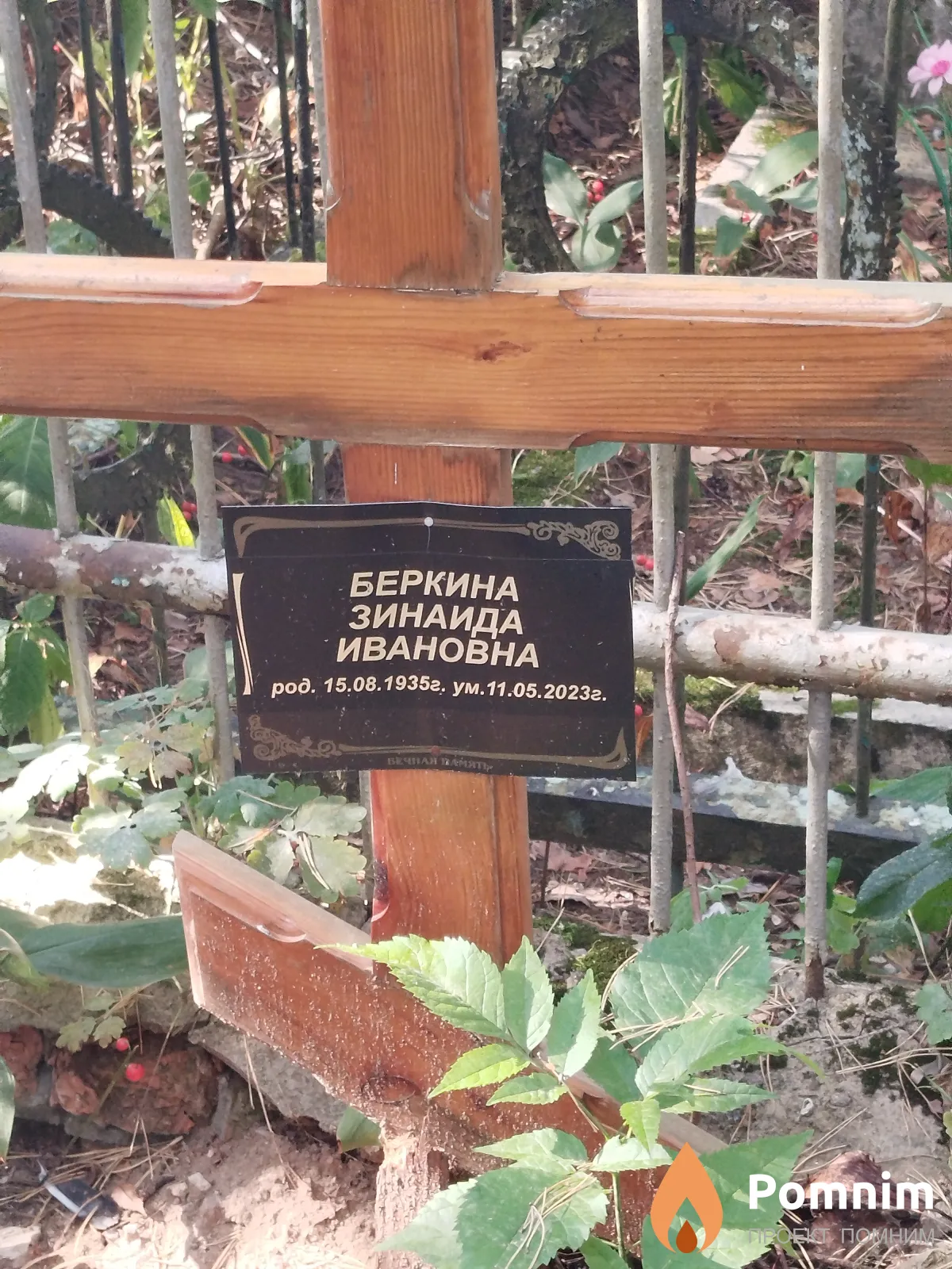 Беркина Зинаида Ивановна