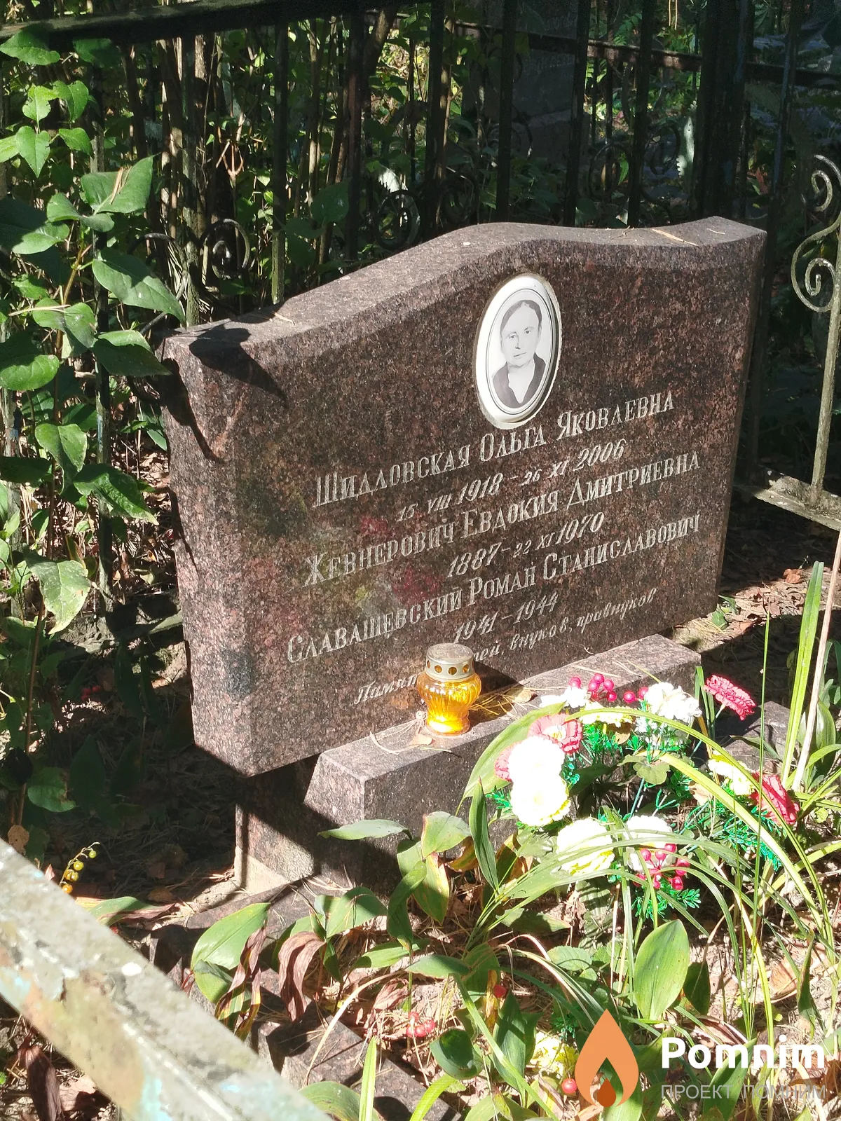 Шидловская Ольга Яковлевна