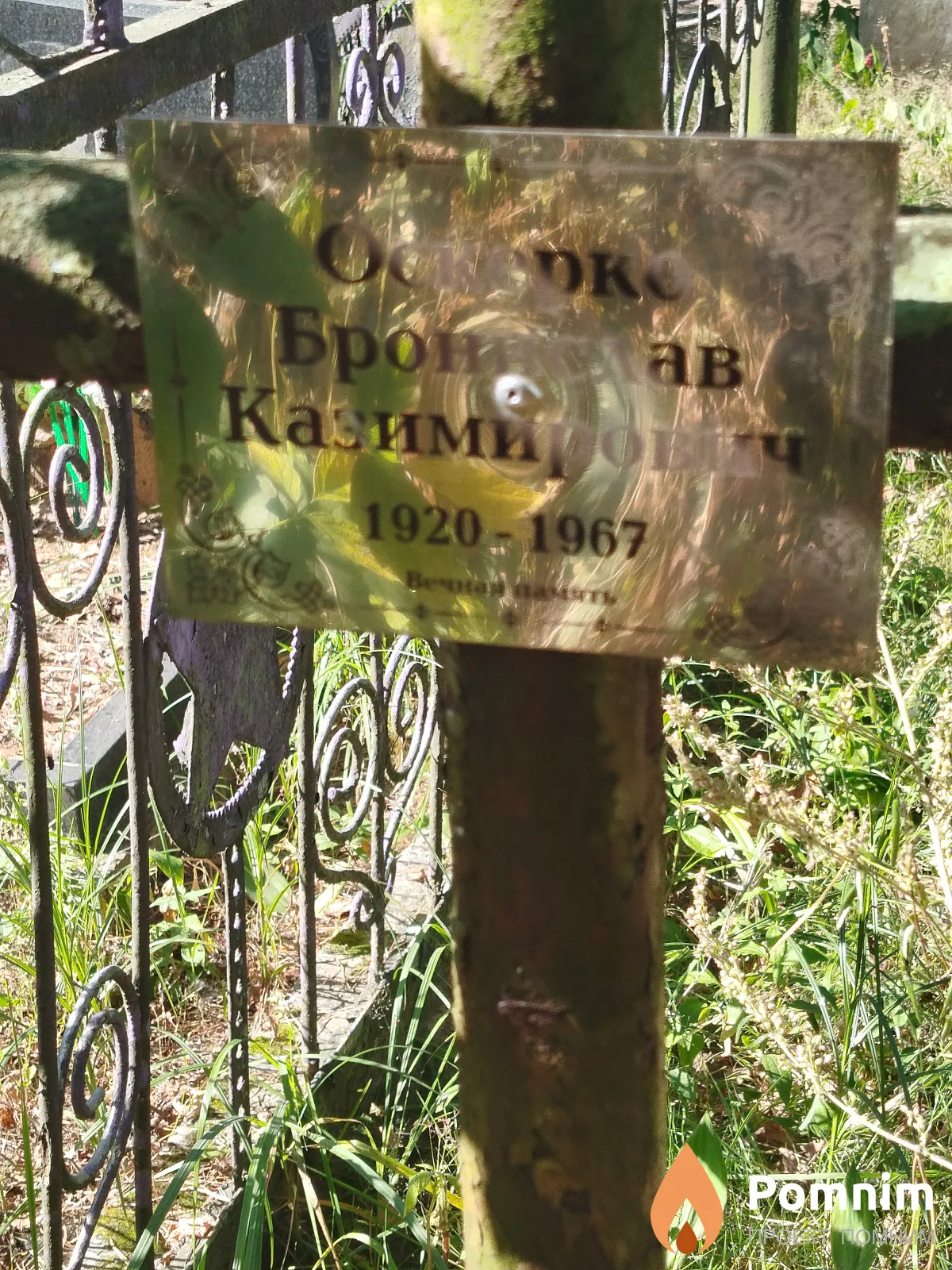 Оскерко Бронислав Казимирович