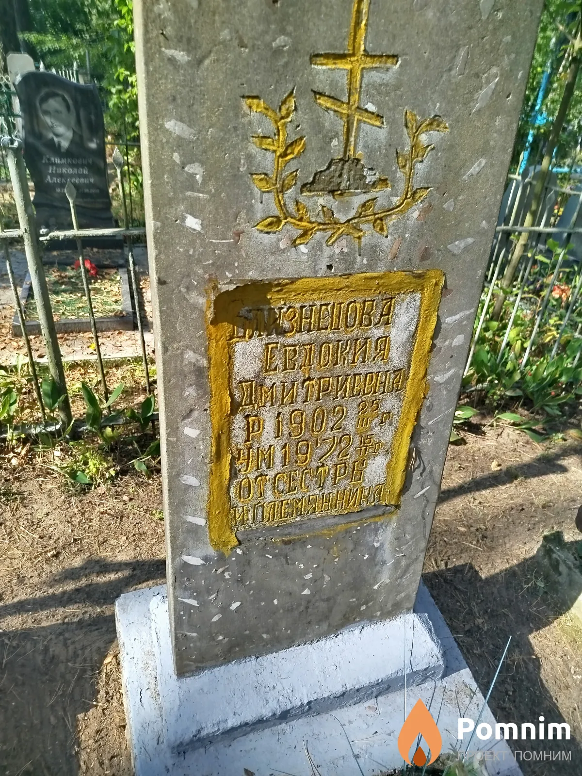 Близнецова Евдокия Дмитриевна