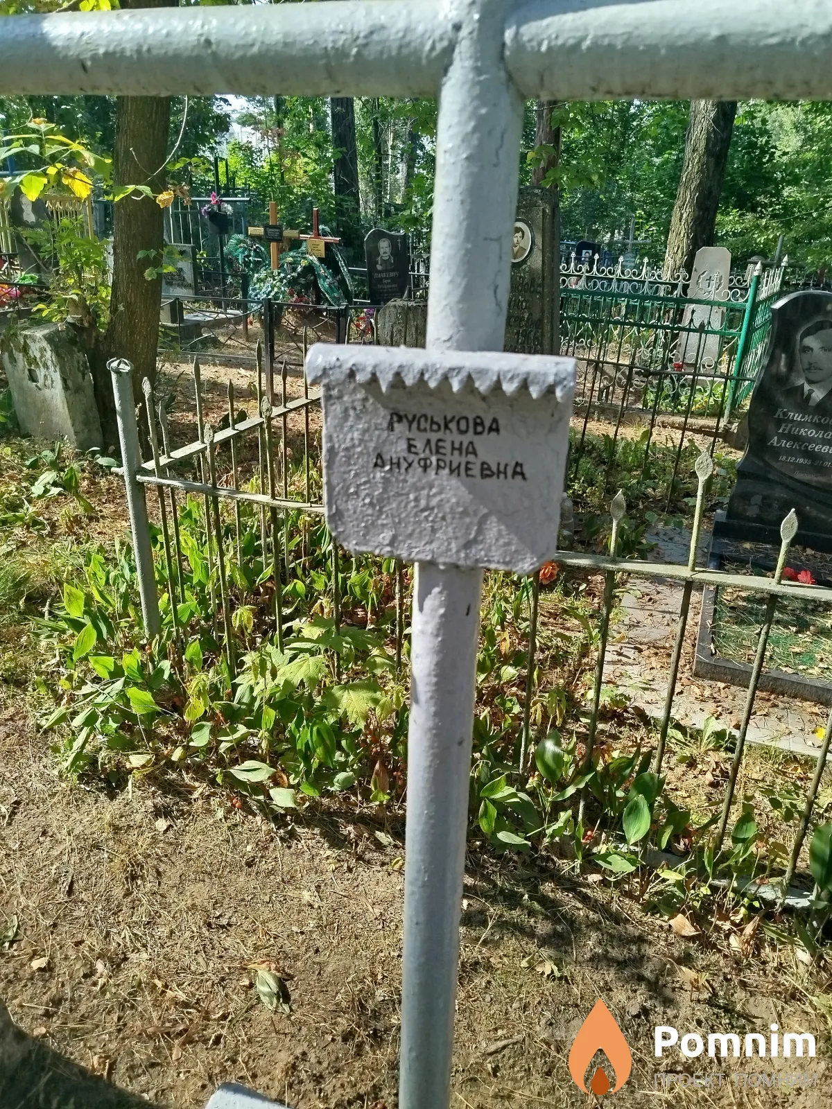 Руськова Елена Ануфриевна