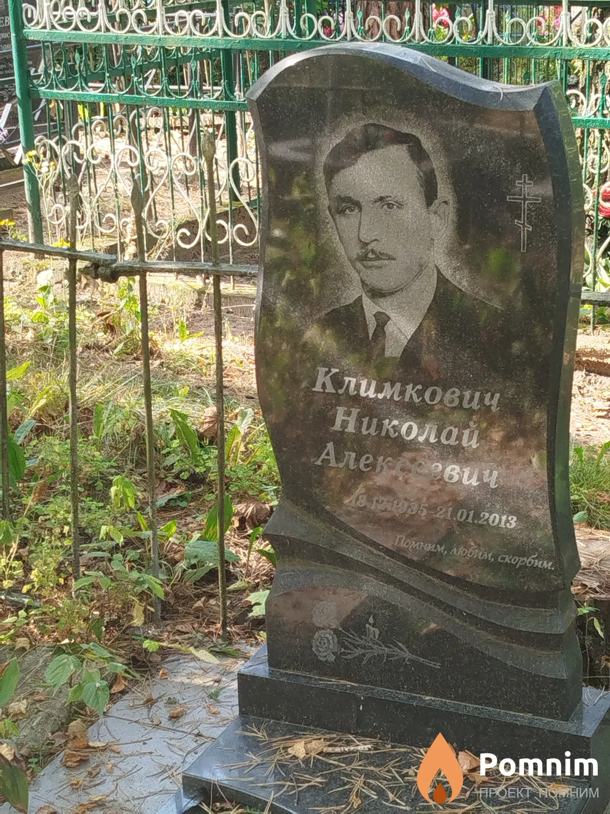 Климкович Николай Алексеевич