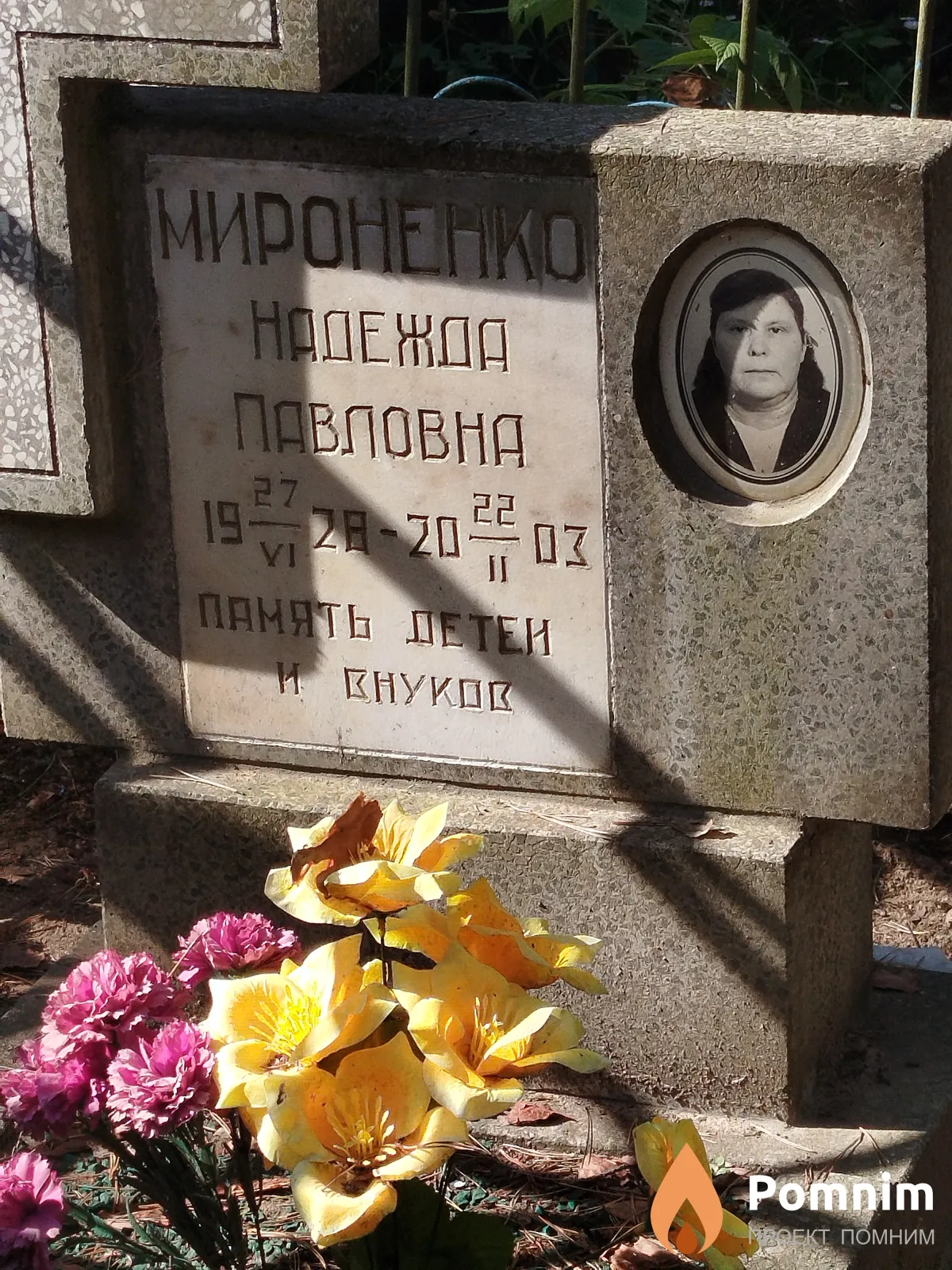 Мироненко Надежда Павловна