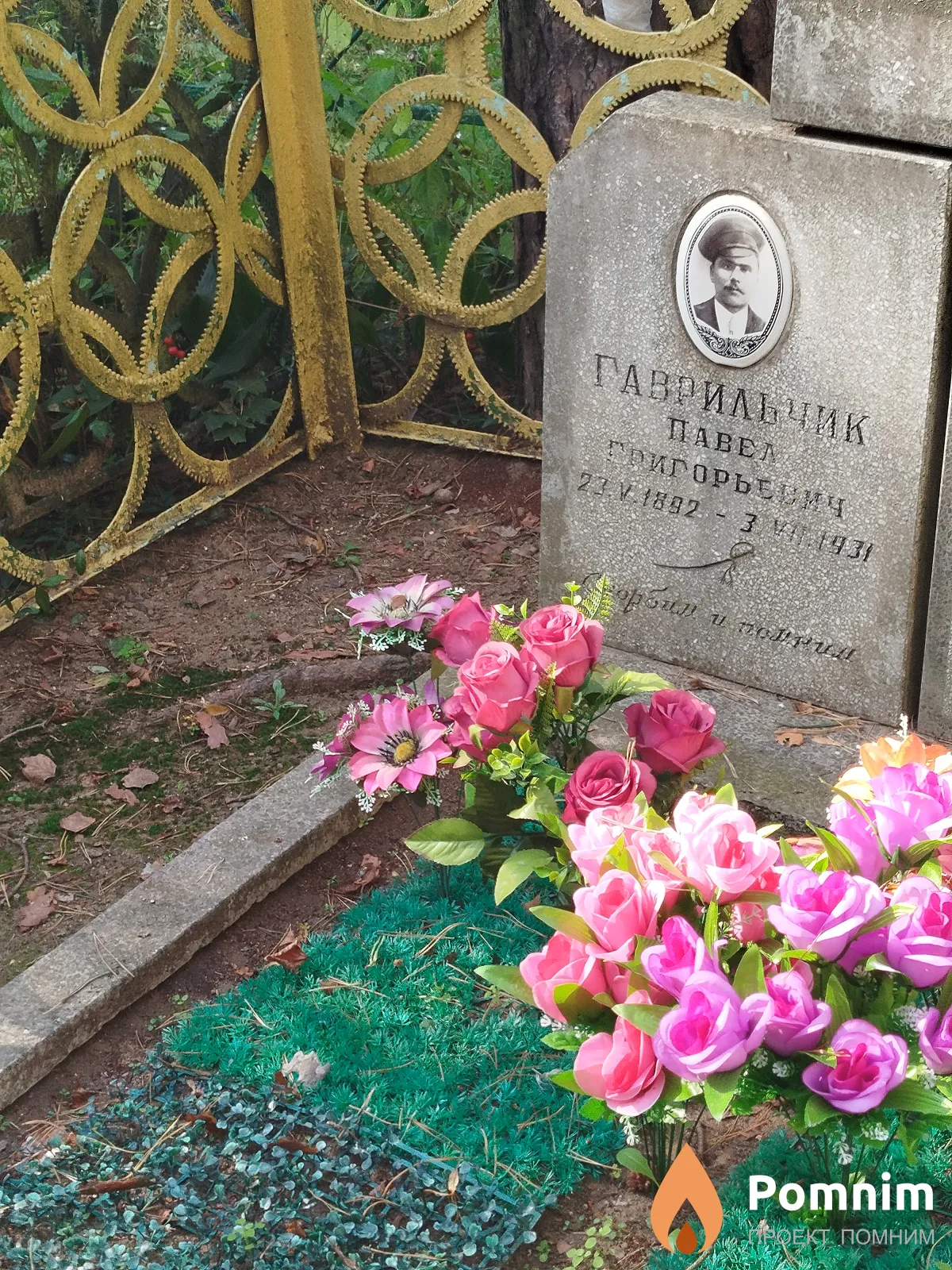 Гаврильчик Павел Григорьевич