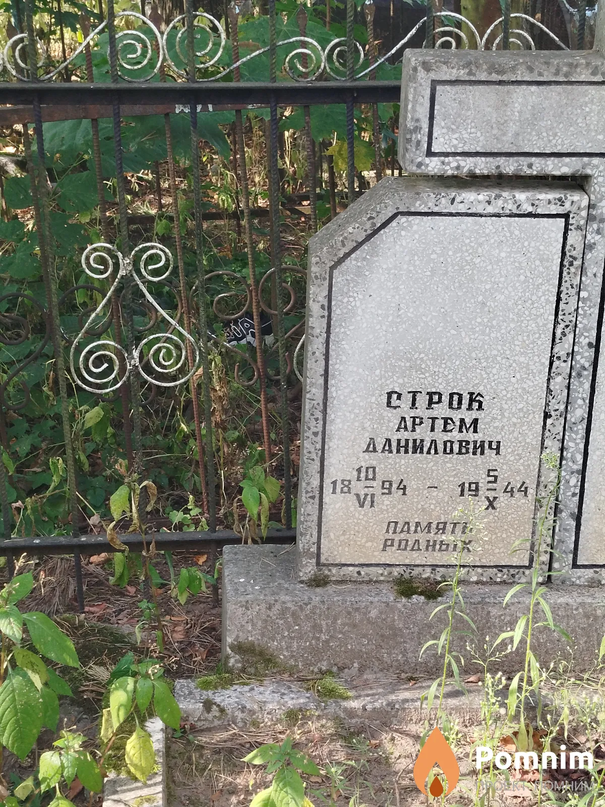 Cтрок Apтём Данилович