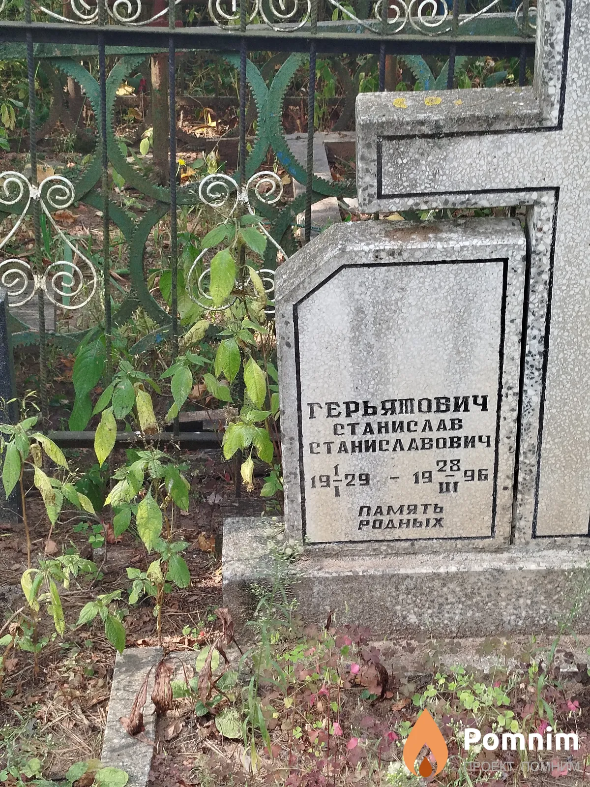 Герьятович Cтанислав Станиславович