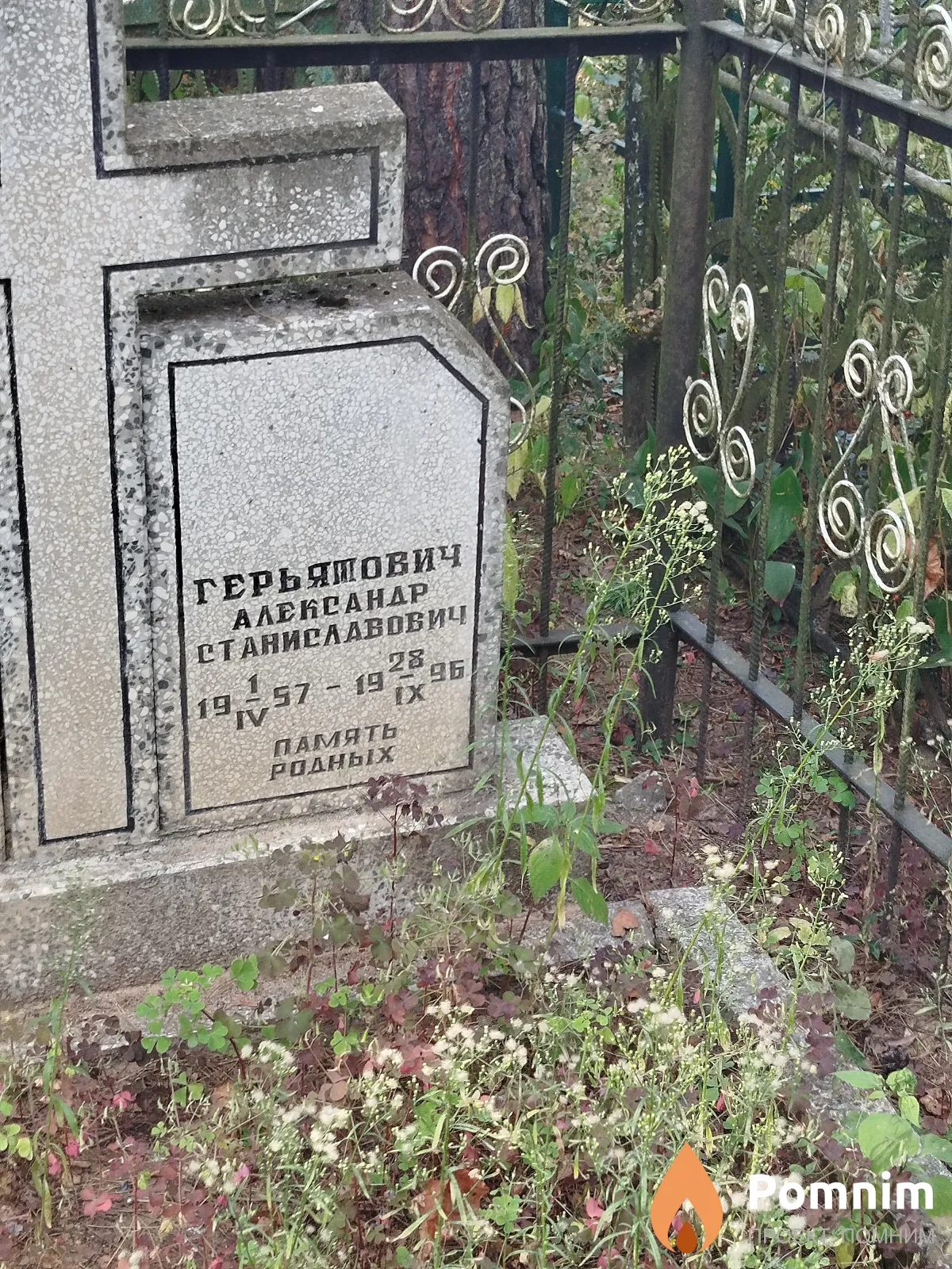 Герьятович Александр Станиславович