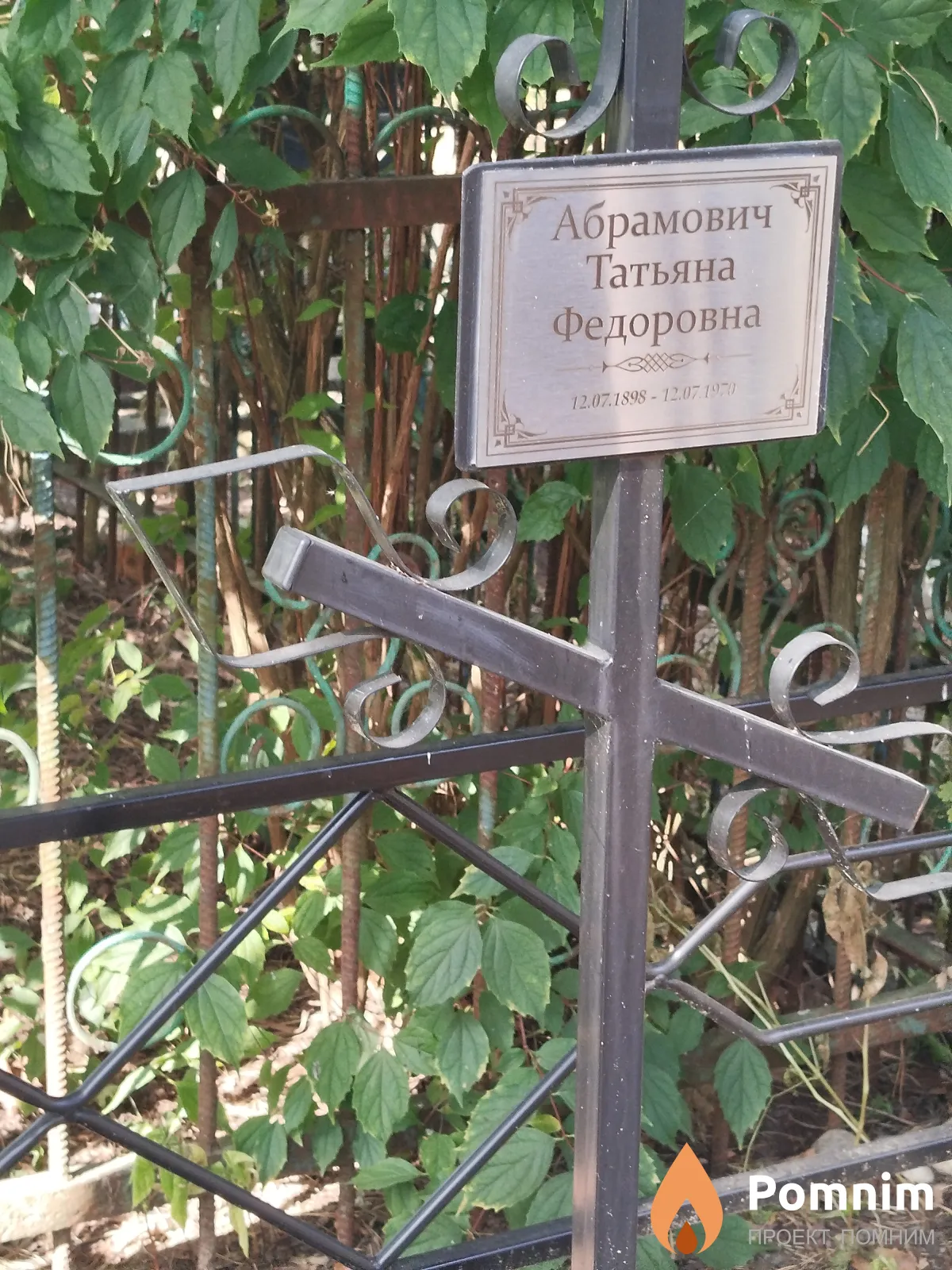 Абрамович Татьяна Фёдоровна