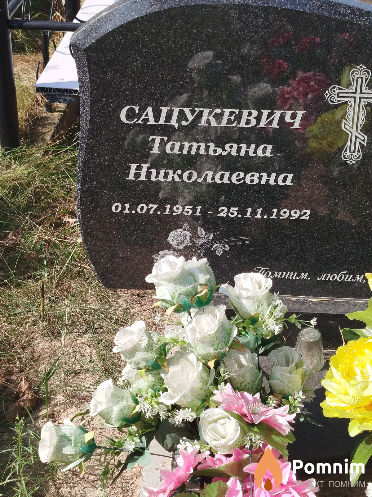Сацукевич Татьяна Николаевна