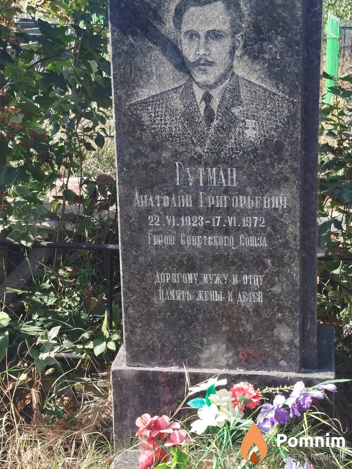 Гутман Анатолий Григорьевич