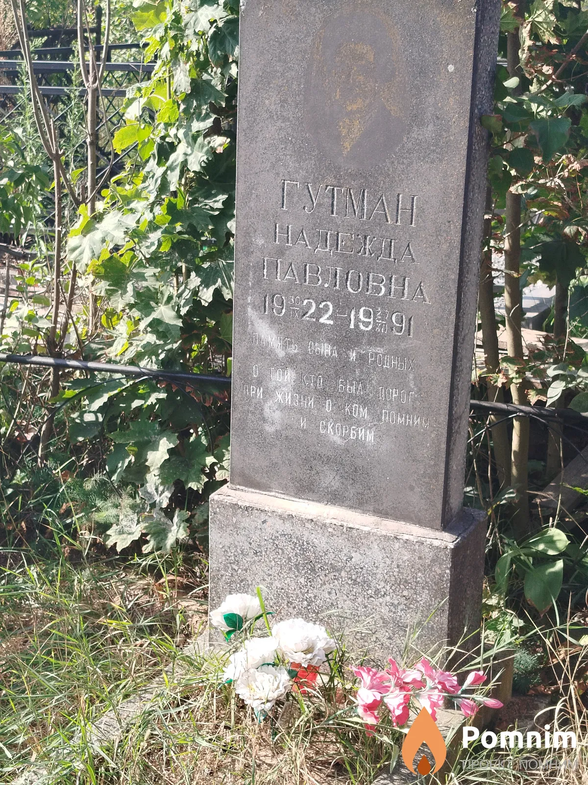 Гутман Haдежда Павловна