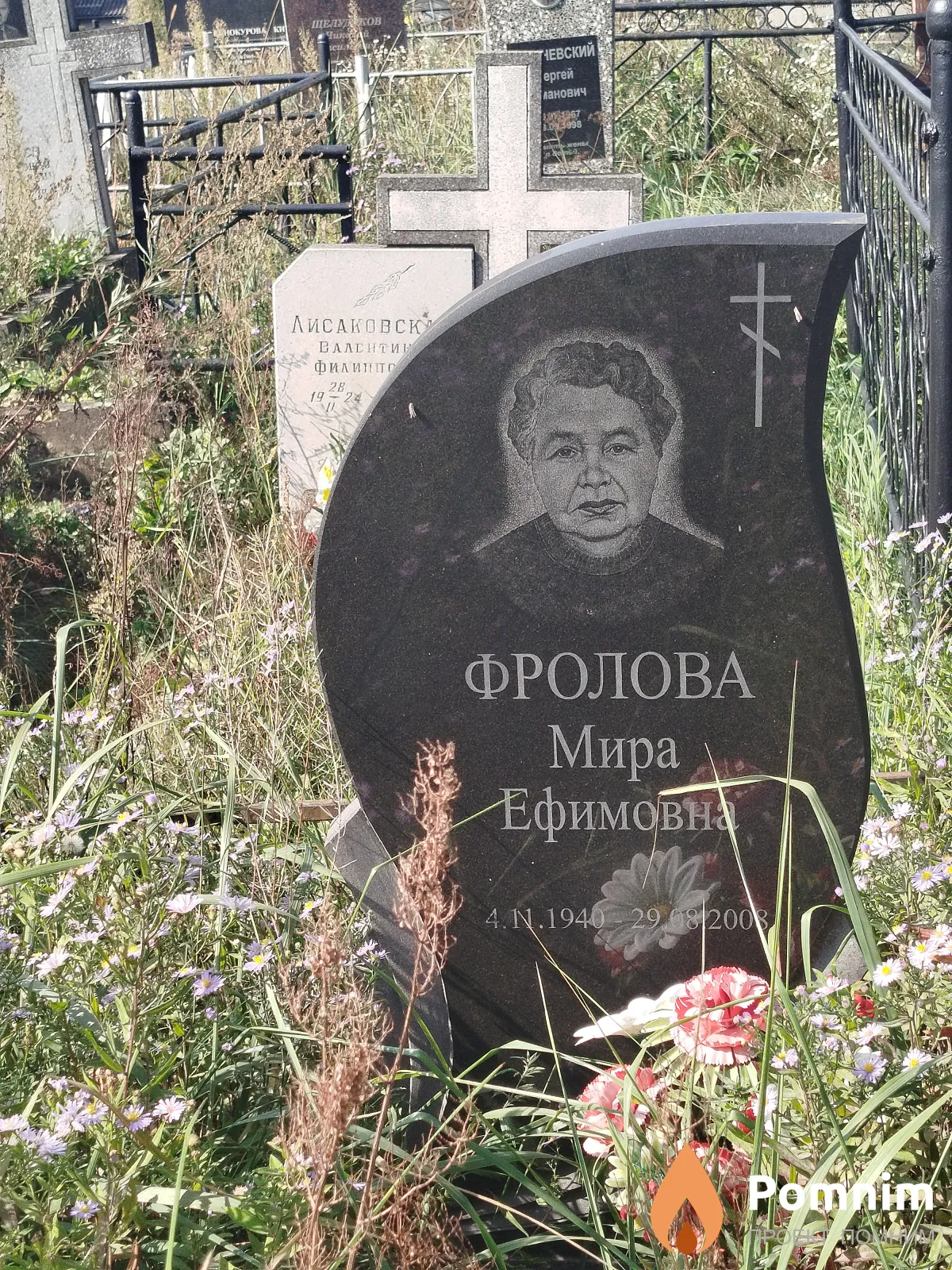 Фролова Мира Ефимовна
