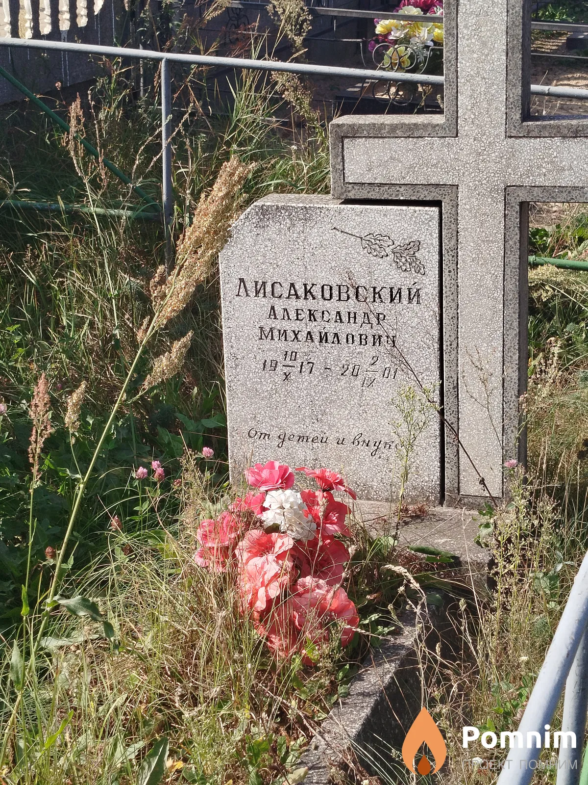 Лисаковский Александр Михайлович