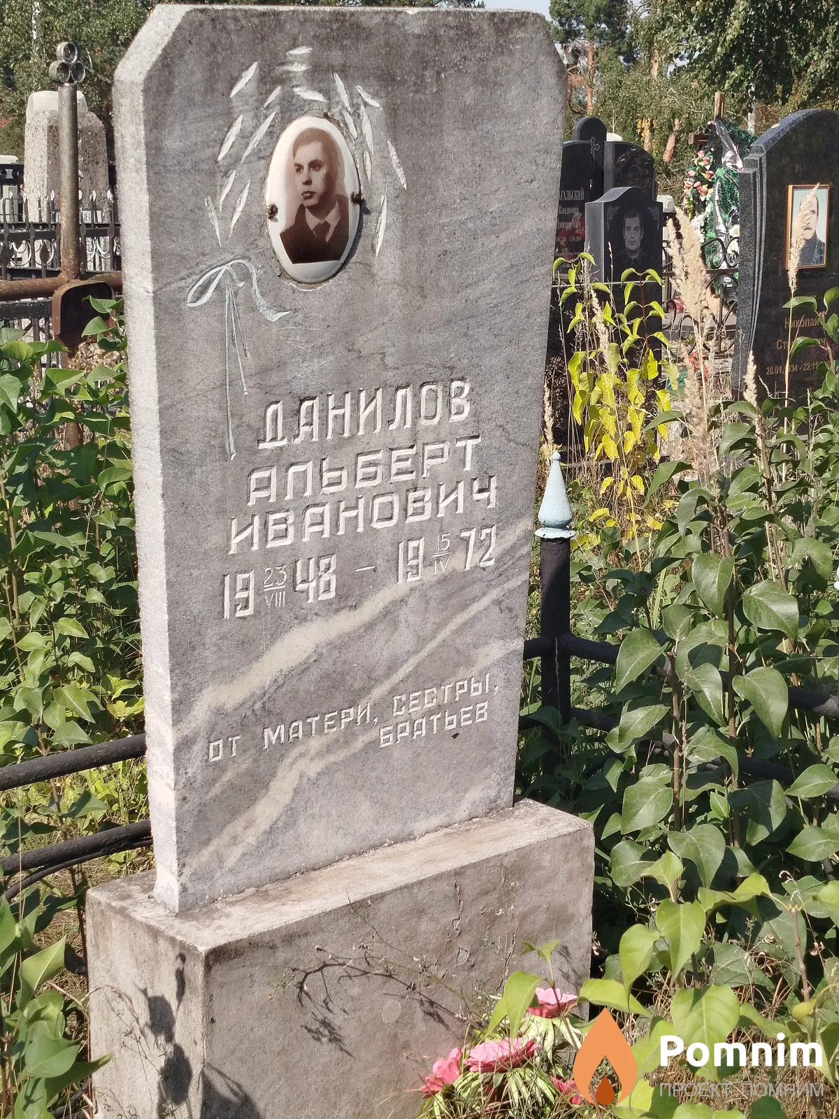 Данилов Альберт Иванович