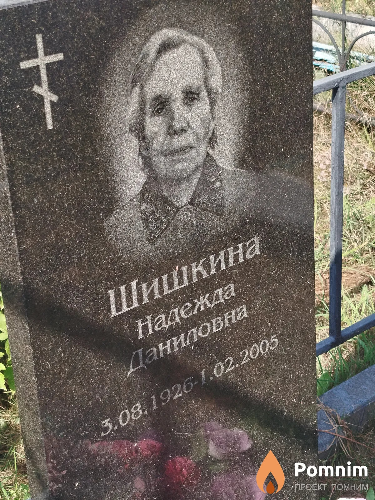 Шишкина Надежда Даниловна