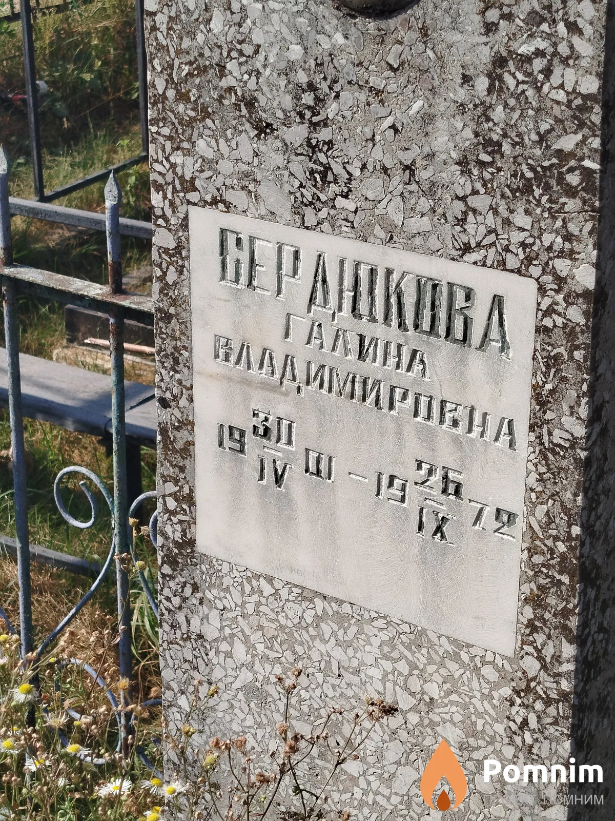 Сердюкова Галина Владимирпена