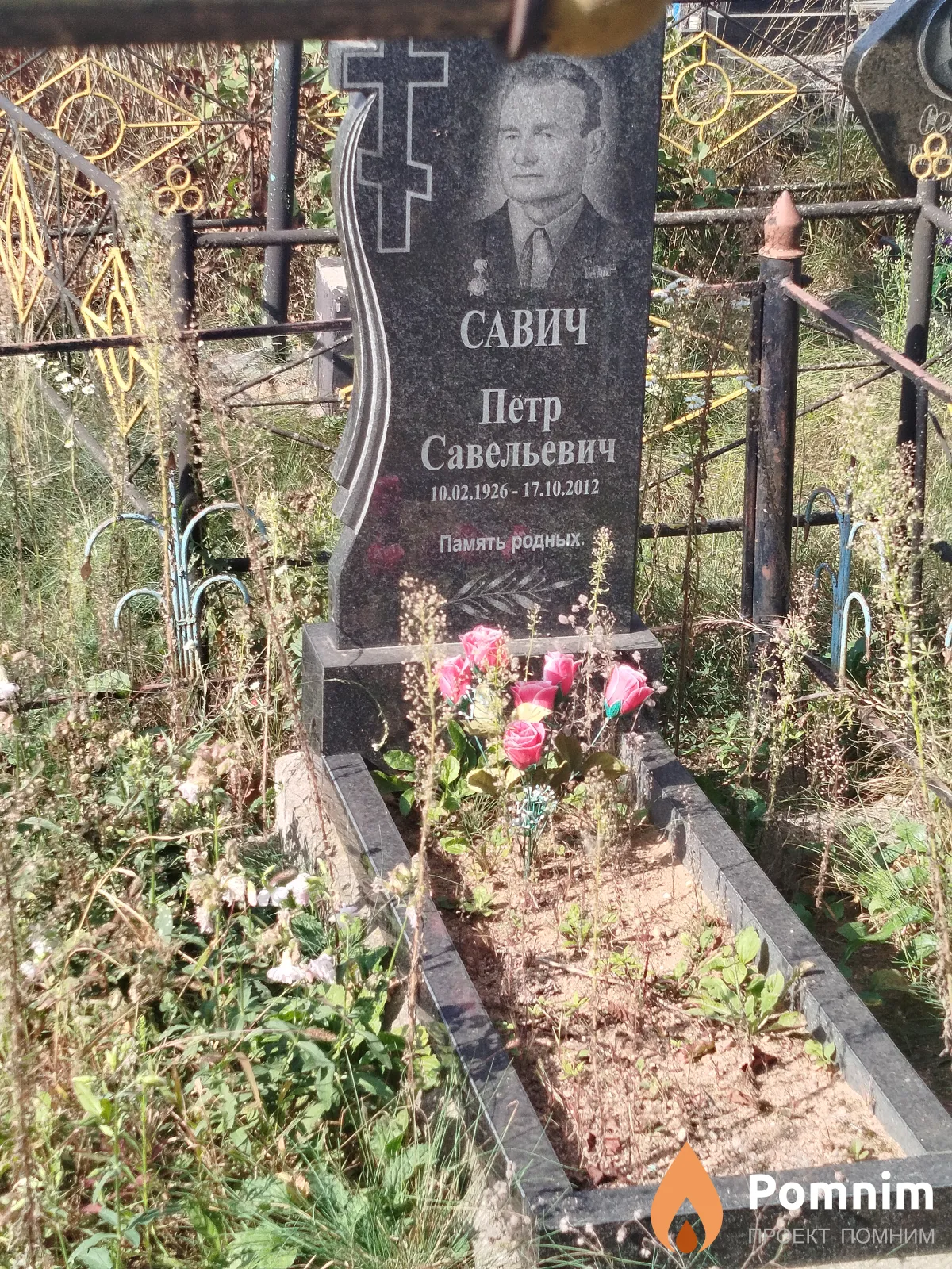 Савич Пётр Савельевич