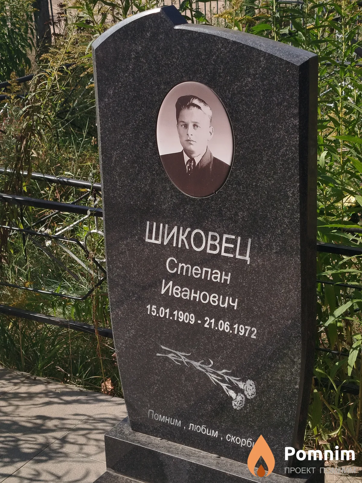 Шиковец Степан Иванович