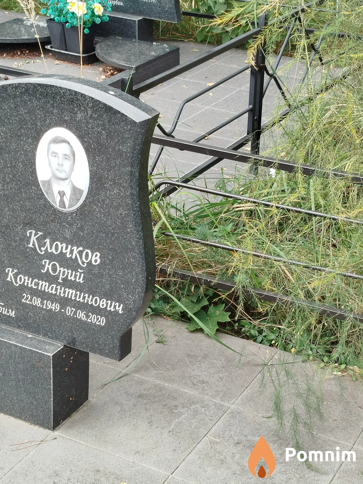 Клочков Юрий Константинович