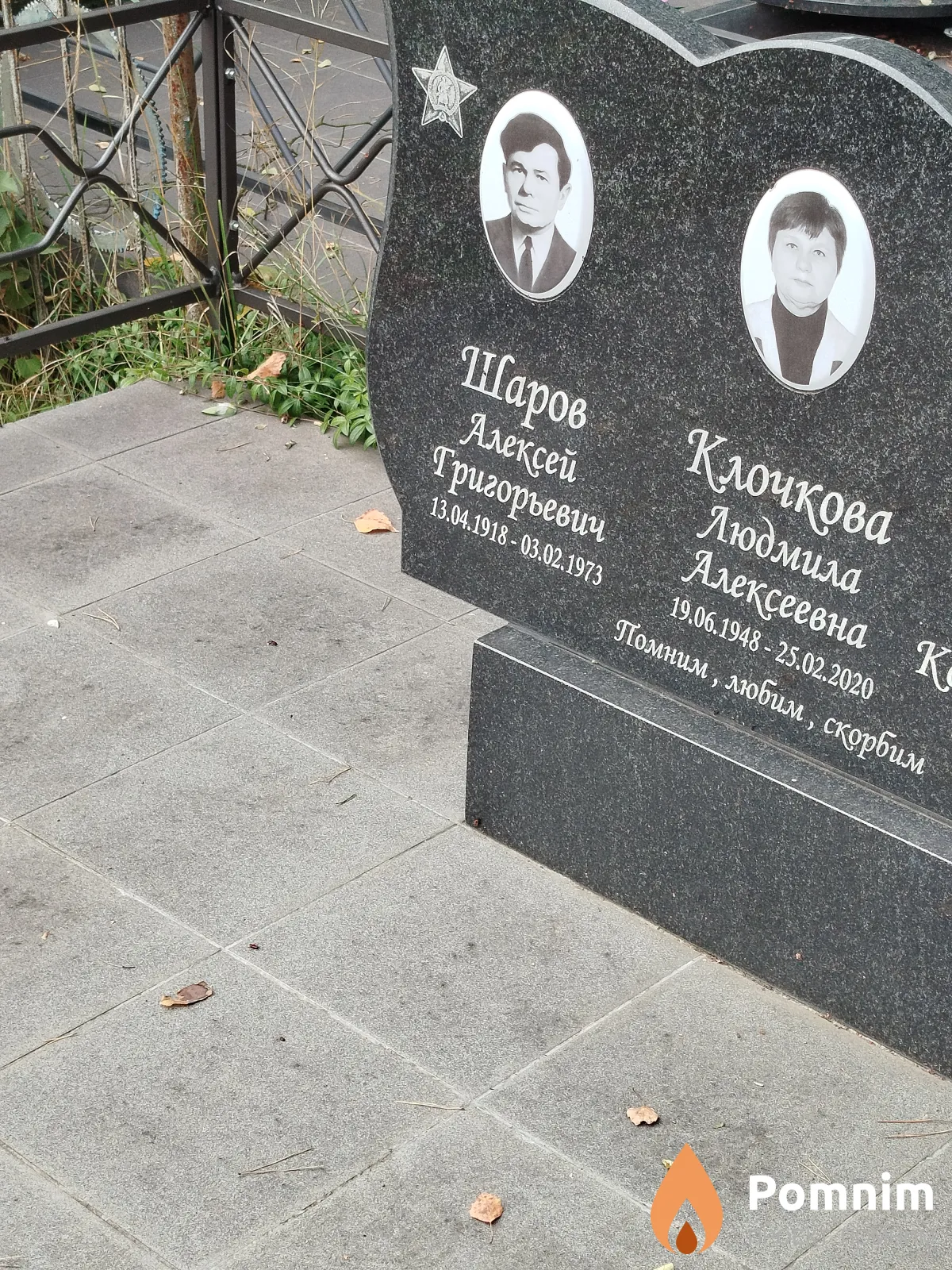 Шаров Алексей Григорьевич
