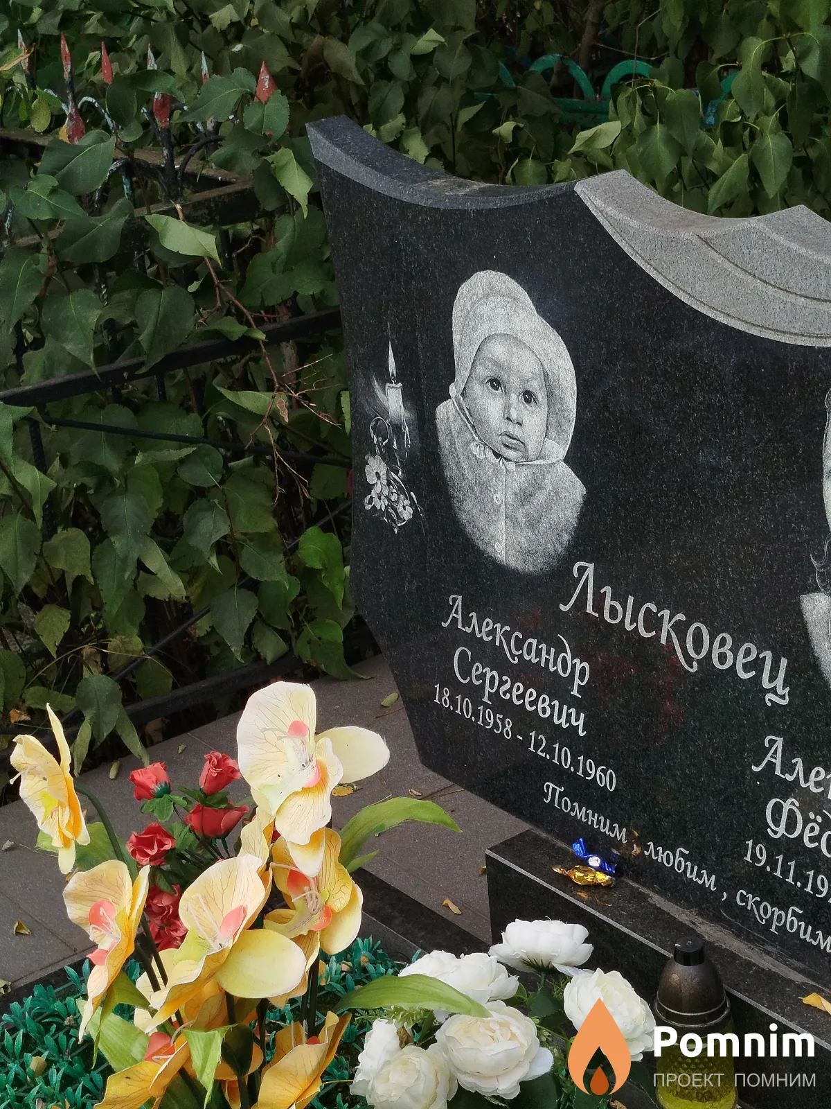 Лысковец Александр Сергеевич