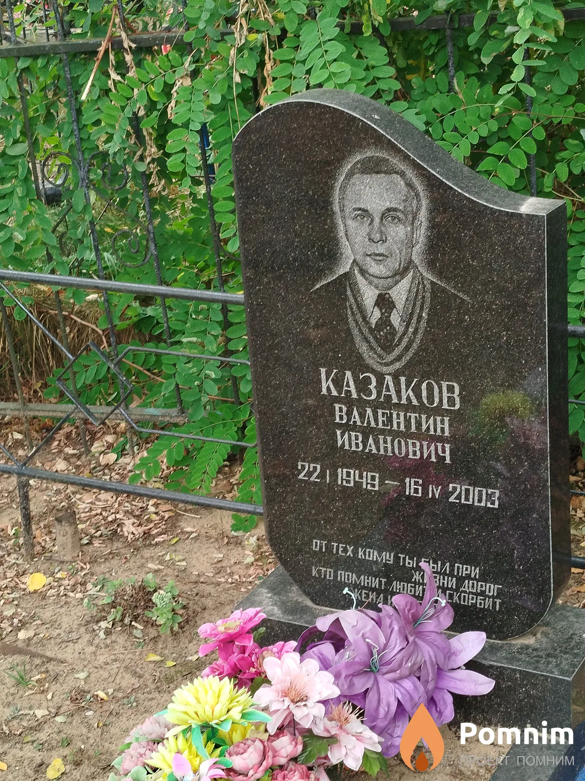 Казаков Валентин Иванович