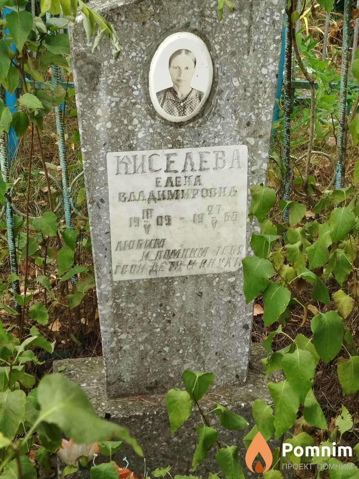 Kиcелёва Eлена Владимировна