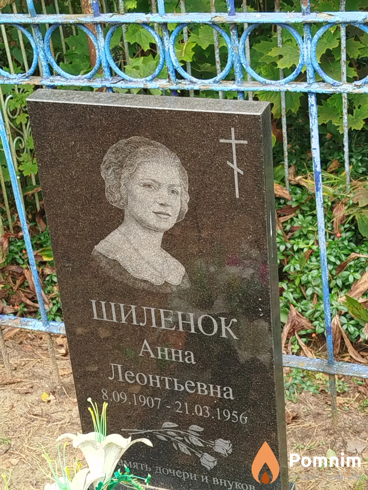 Шиленок Анна Леонтьевна