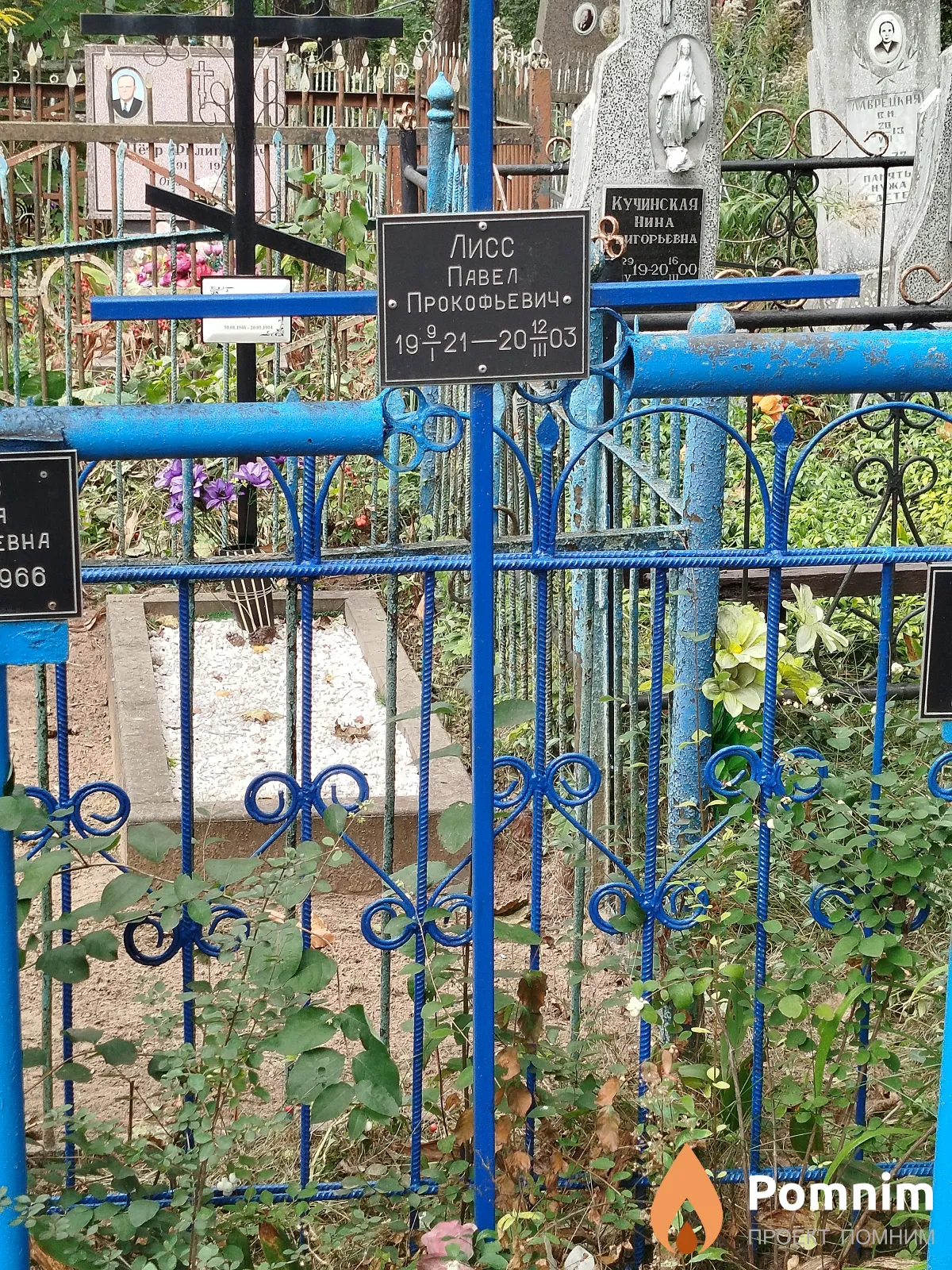 Лисс Павел Прокофьевич