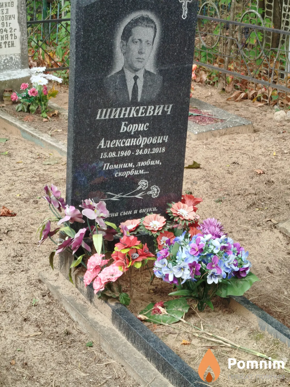 Шинкевич Борис Александрович