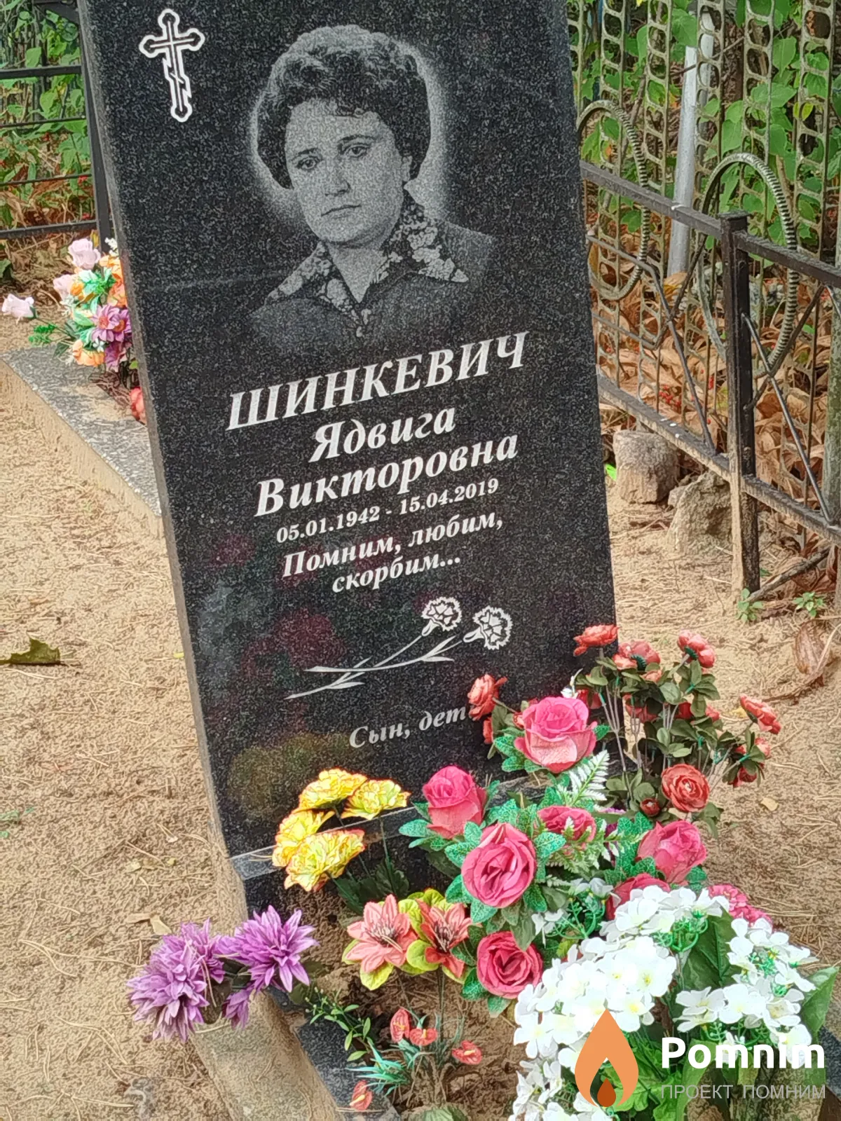 Шинкевич Ядвига Викторовна