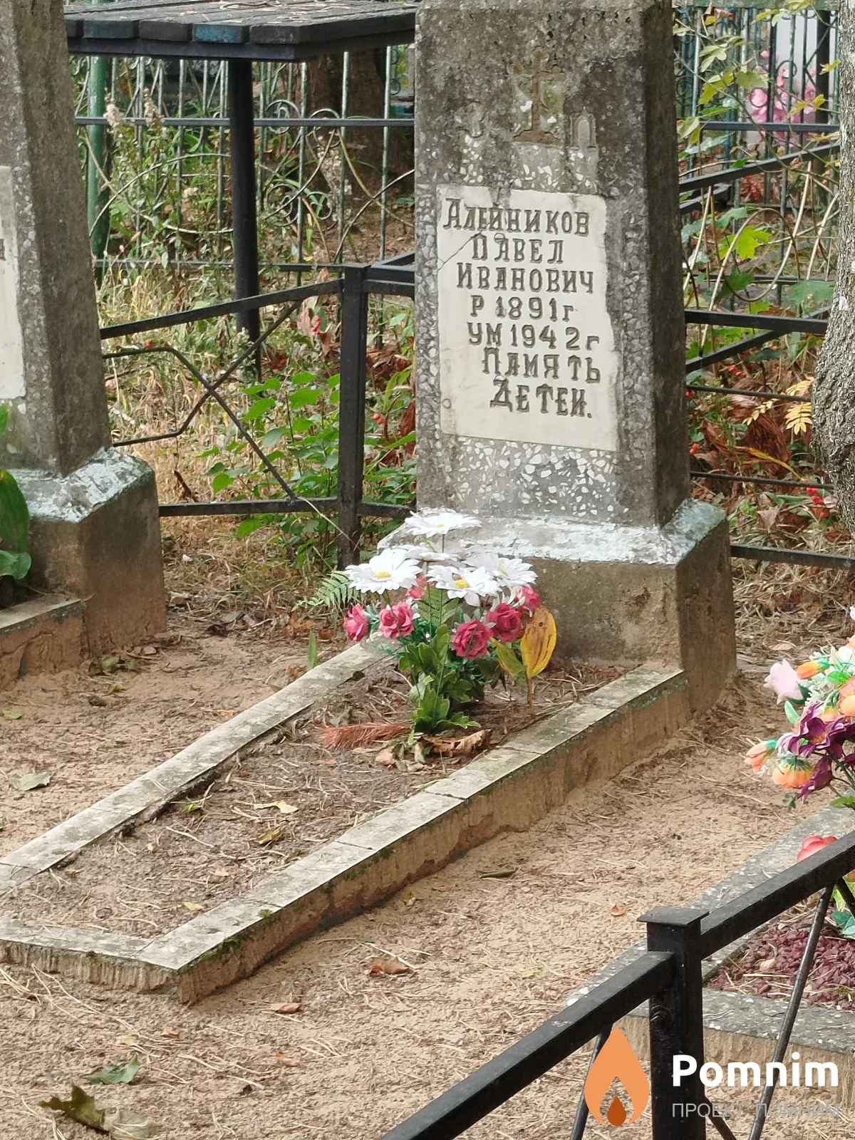 Алейников Павел Иванович